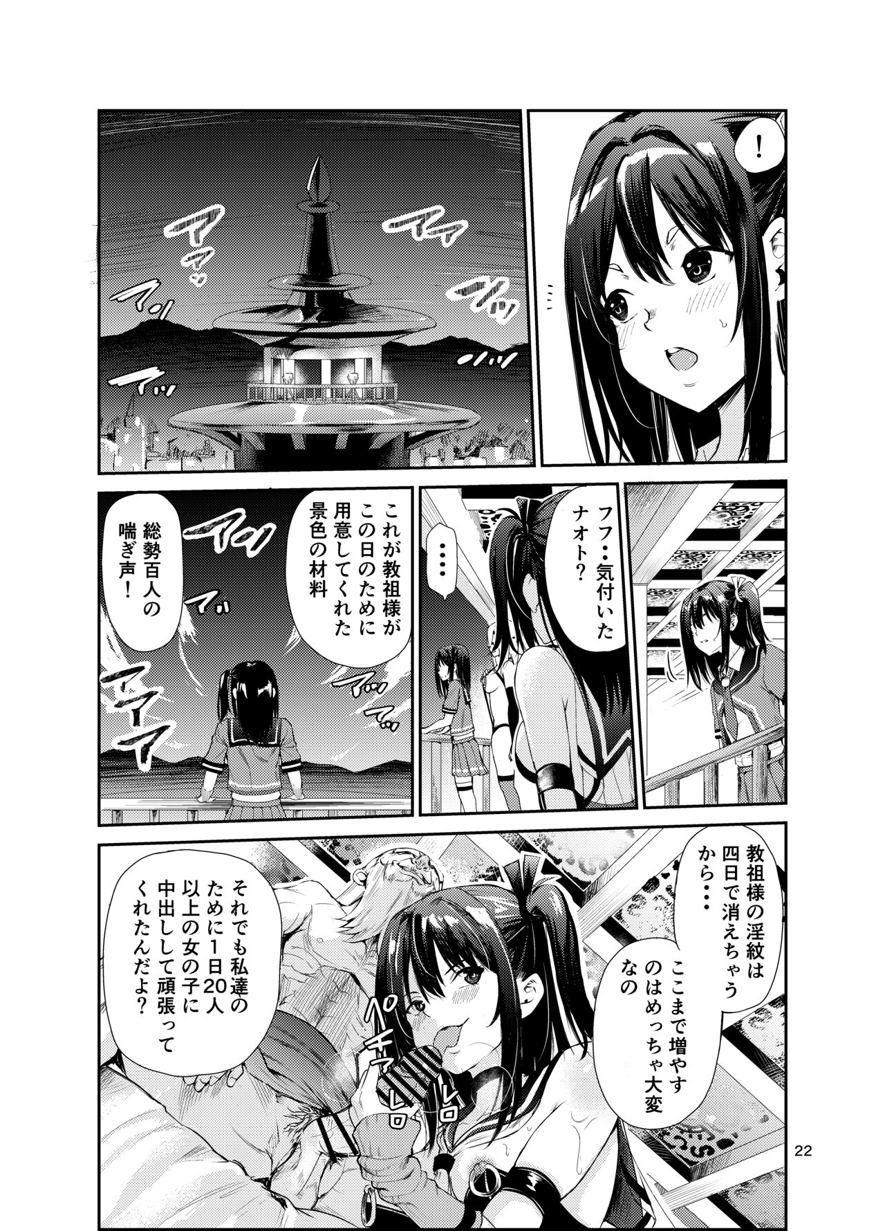 Tsuyagari Mura 7 - Page 21