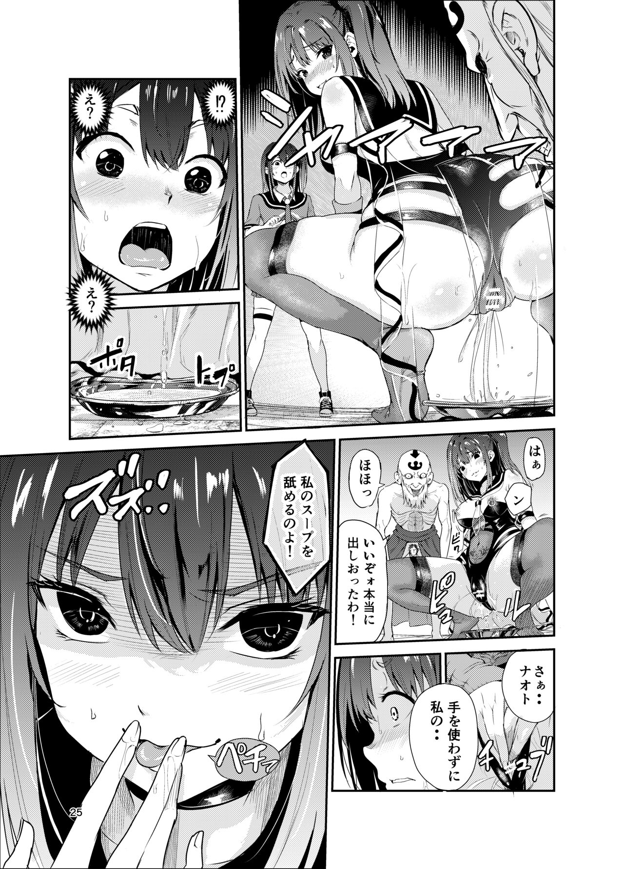 Tsuyagari Mura 7 - Page 24