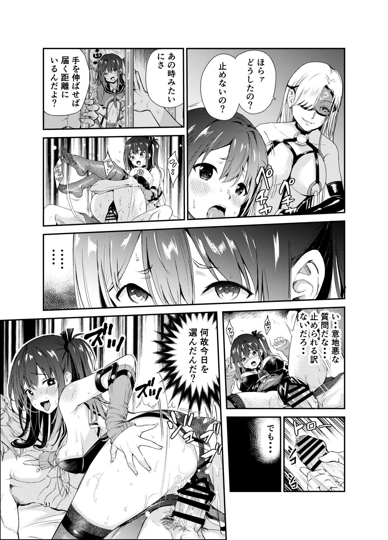 Tsuyagari Mura 7 - Page 30