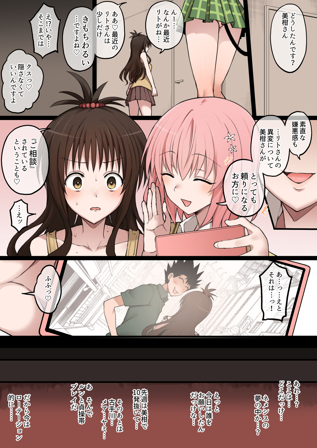 To LOVE-Ru Full Color  NTR Manga 30P - Page 19