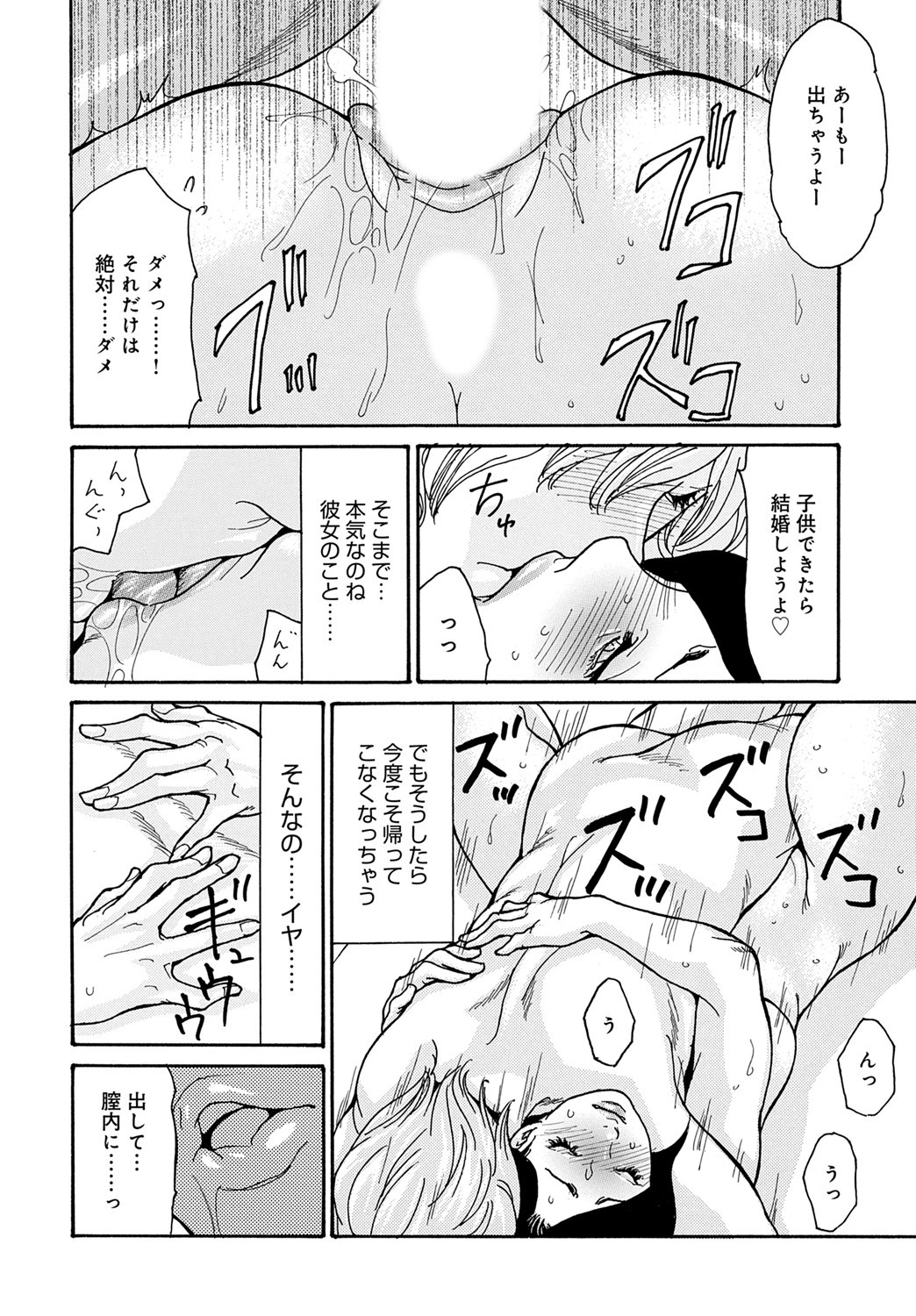 COMIC Magnum Vol. 176 - Page 131