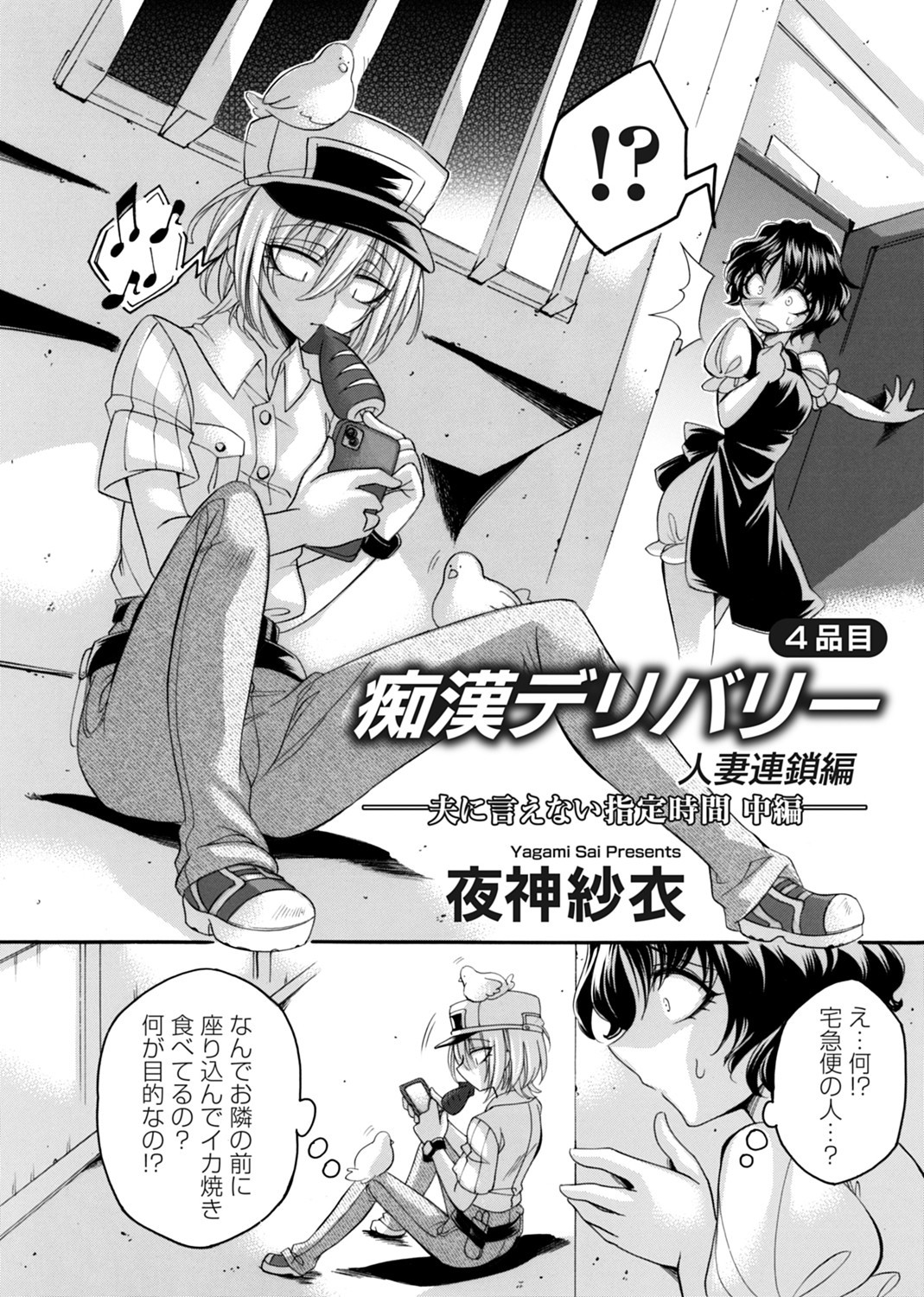 COMIC Magnum Vol. 176 - Page 139