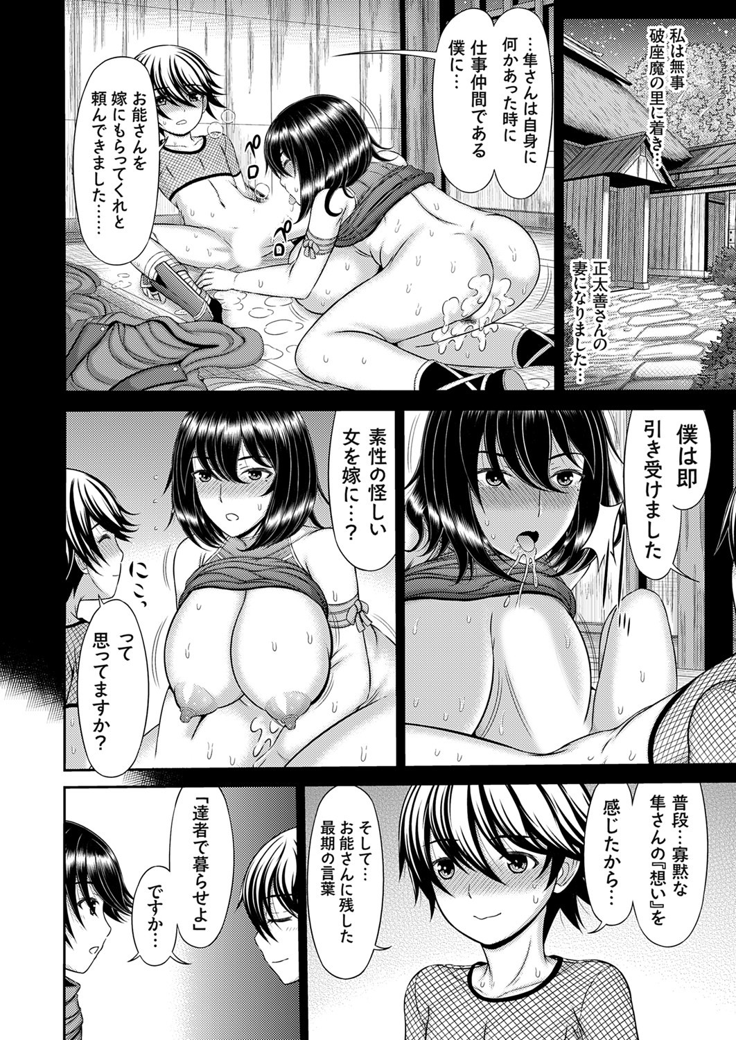 COMIC Magnum Vol. 176 - Page 45