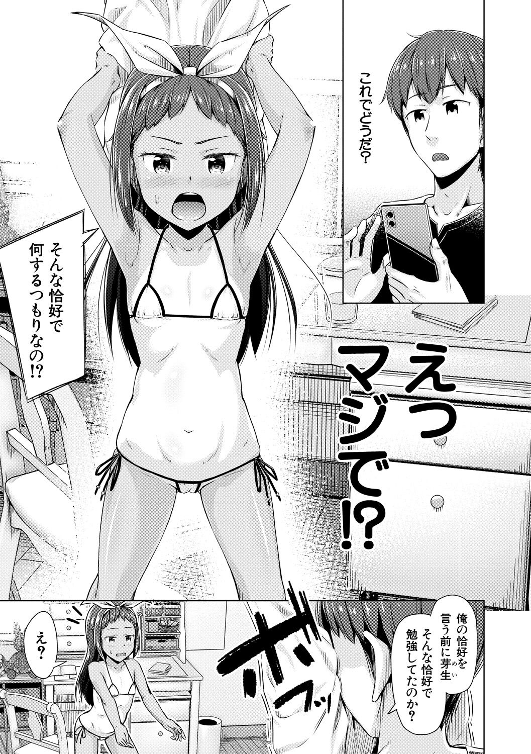 Imouto Saimin  Appli - Page 43