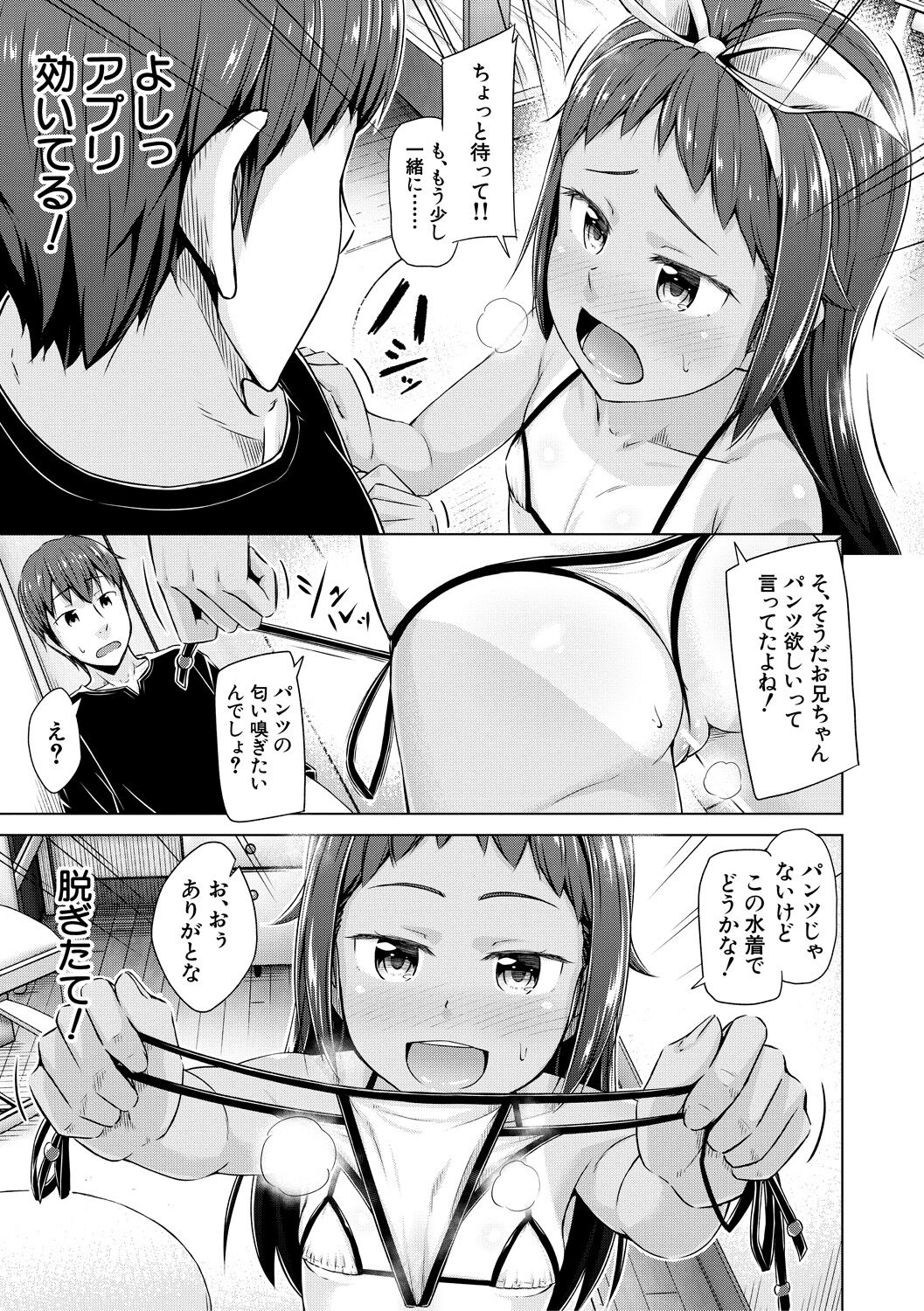 Imouto Saimin  Appli - Page 45