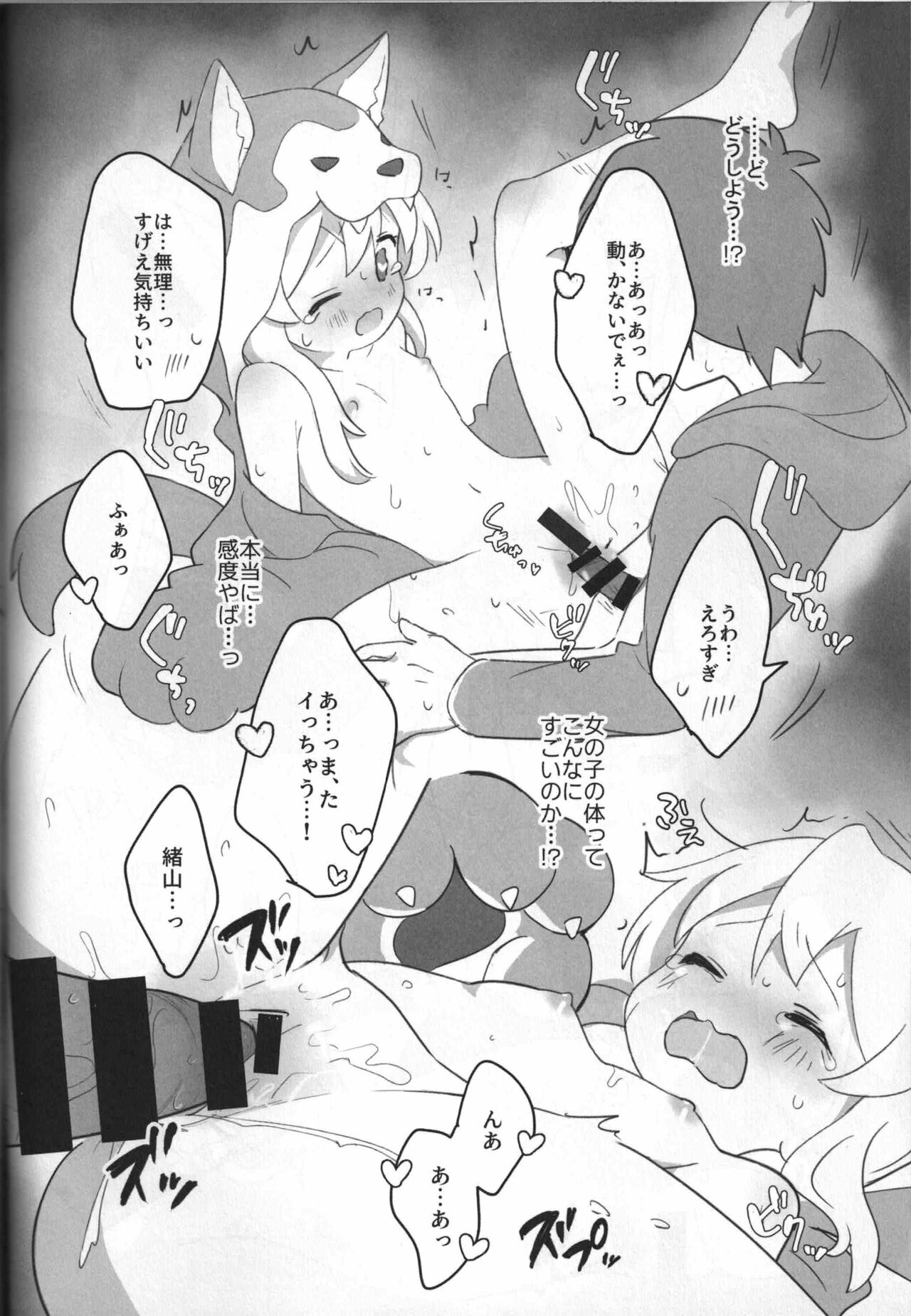 Ookami-san wa Oshimai! - Page 13