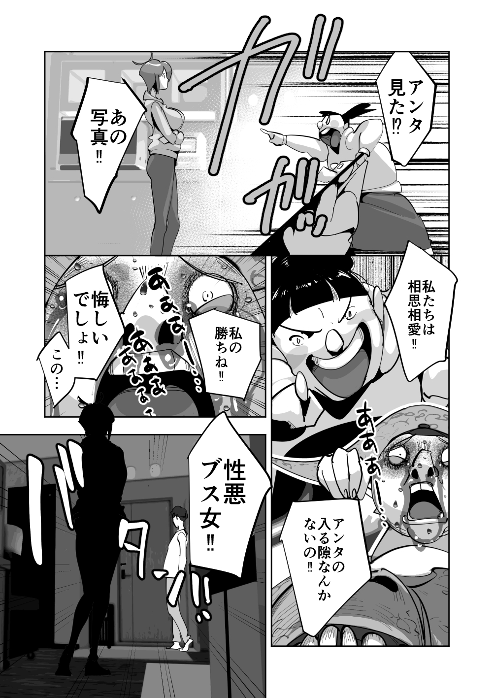 Oitekebori Tsuma Sasae wa Ikemen Dekachin Daigakusei - Page 115