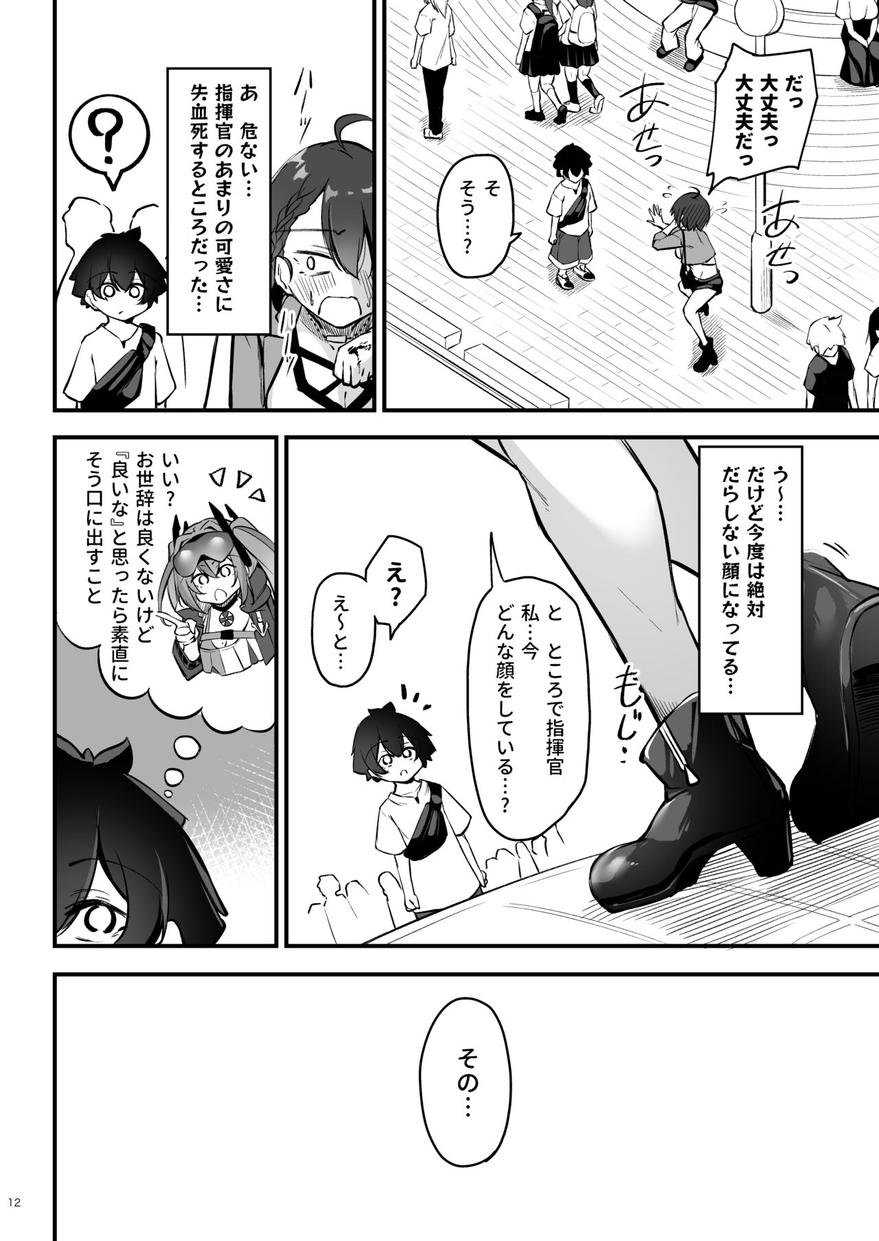 Atsuatsu Oyanami Soudanshitsu - Page 11
