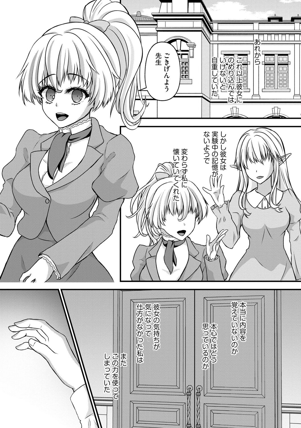 Saimin RyoujokuTan - Page 137