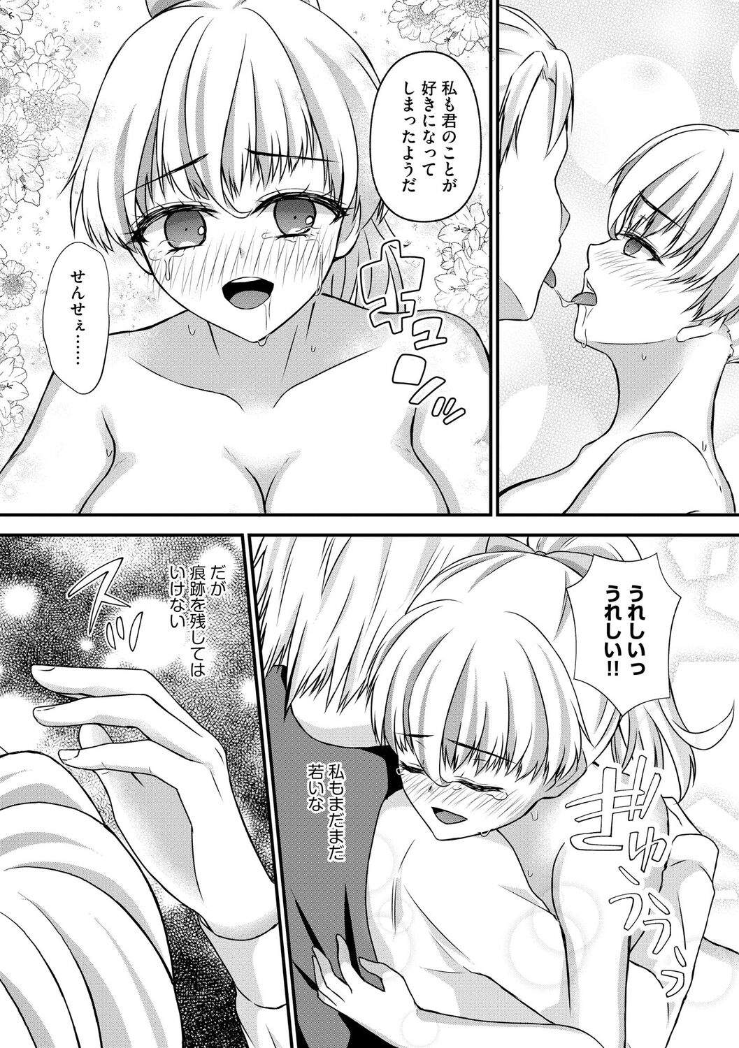 Saimin RyoujokuTan - Page 147