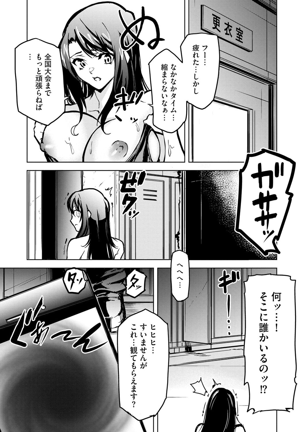 Saimin RyoujokuTan - Page 79