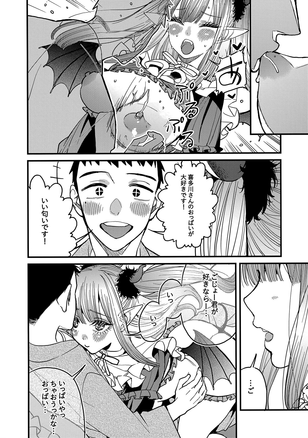 Koi 2 - Page 17