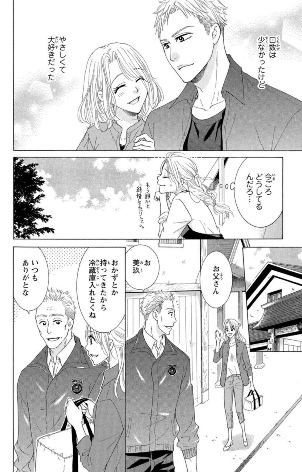 Anatadenai Dare ka ni Idakareru Yoru 1 - Page 16