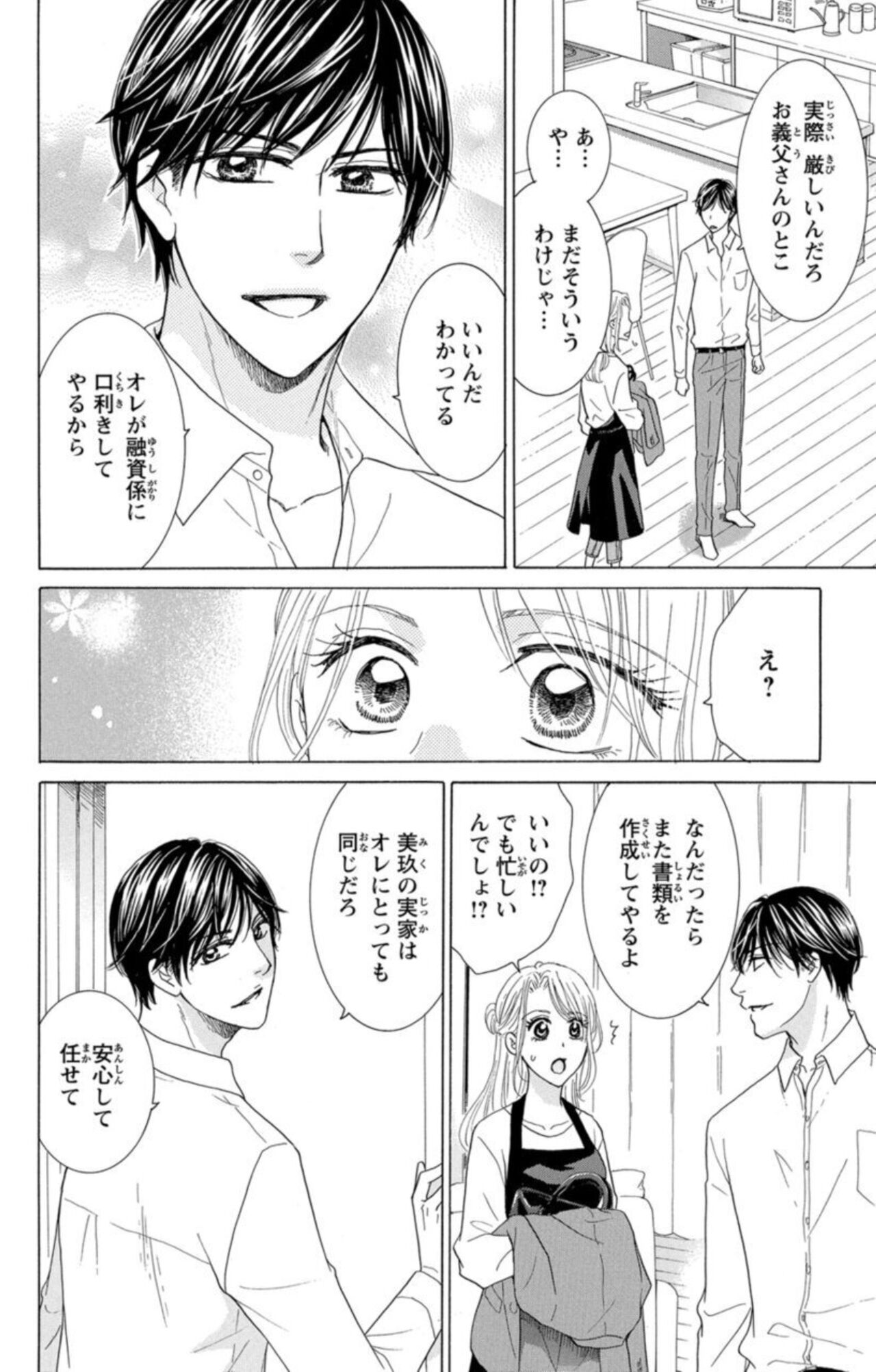Anatadenai Dare ka ni Idakareru Yoru 1 - Page 20