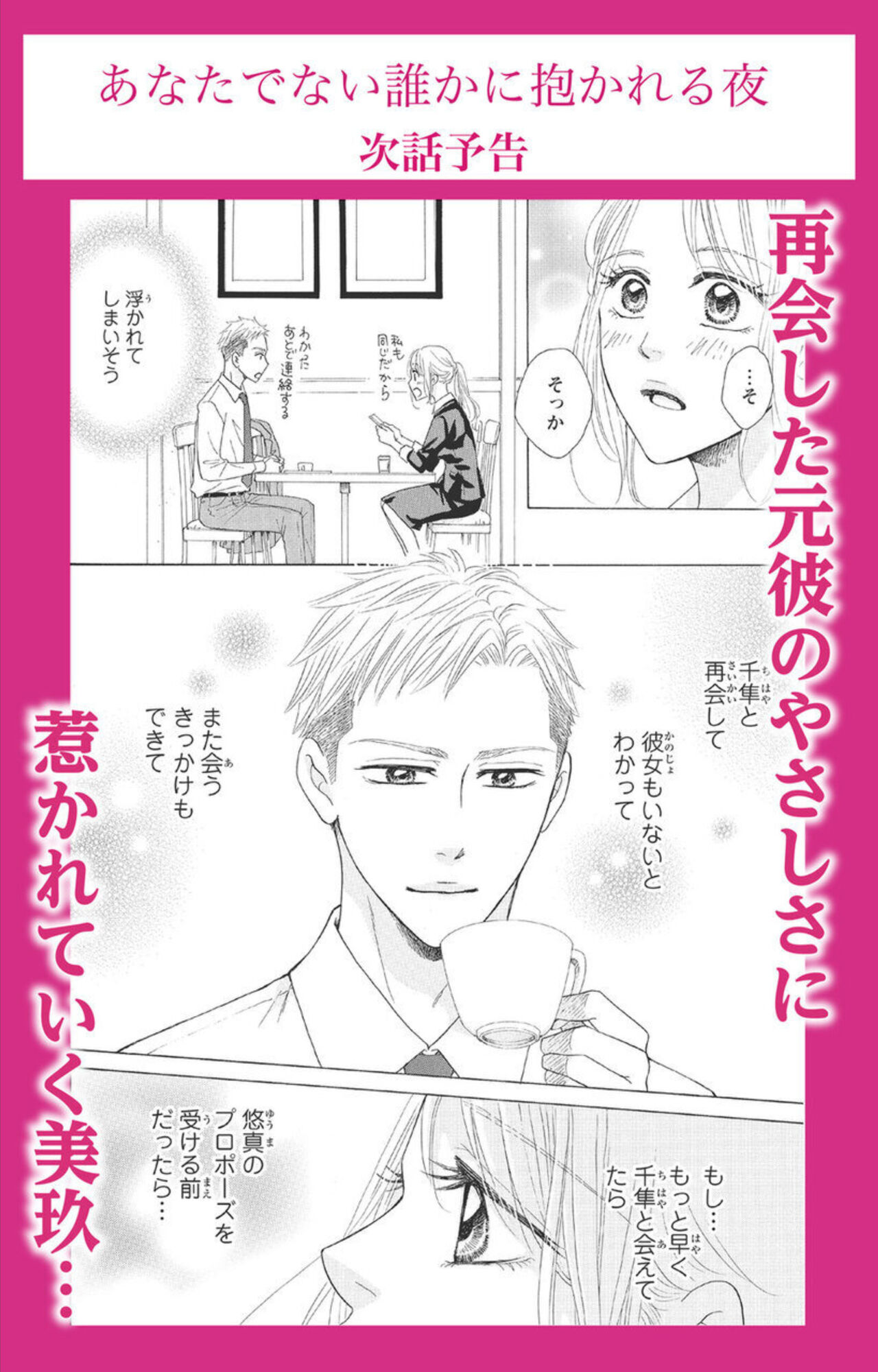 Anatadenai Dare ka ni Idakareru Yoru 1 - Page 23