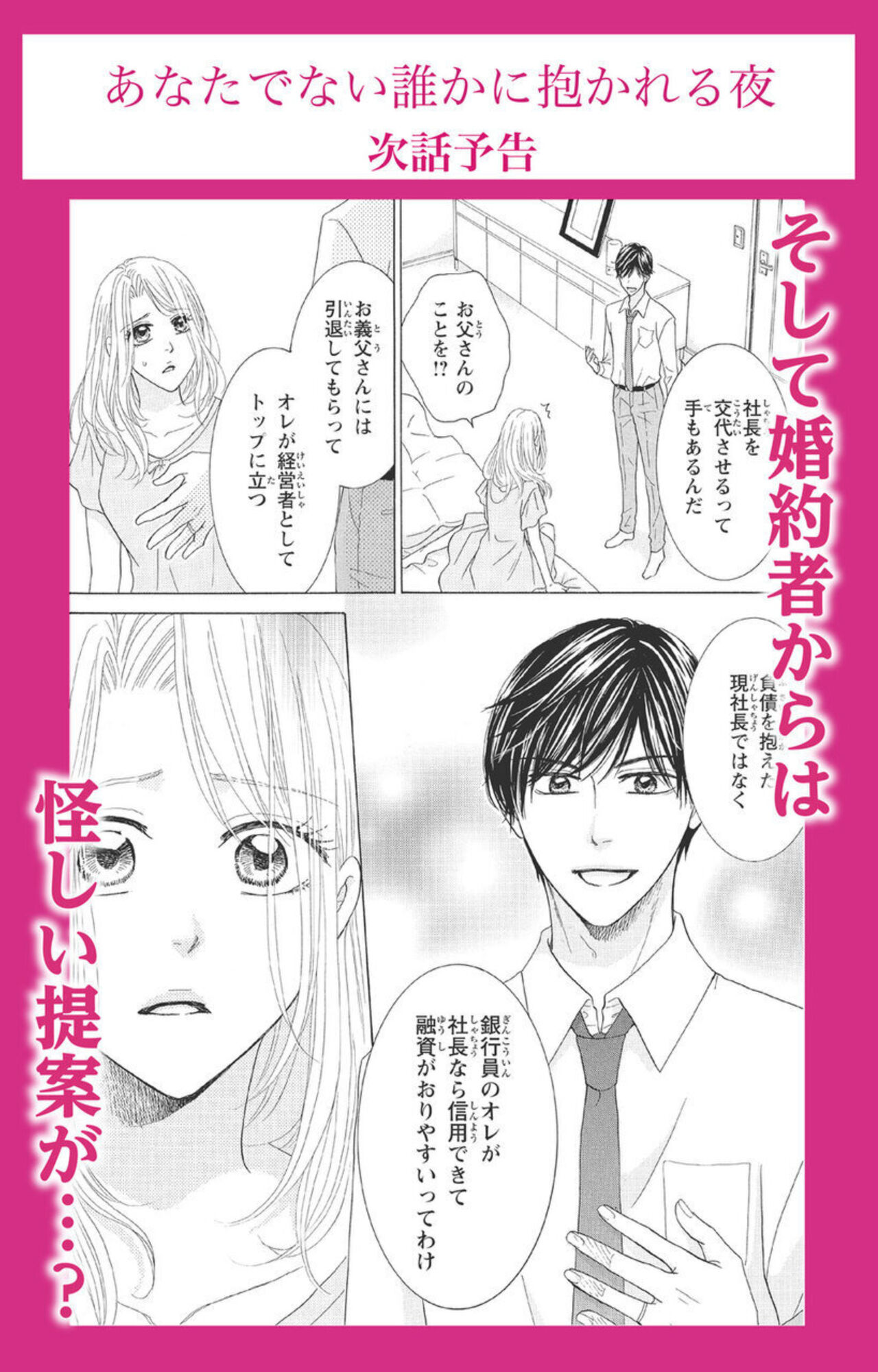 Anatadenai Dare ka ni Idakareru Yoru 1 - Page 24
