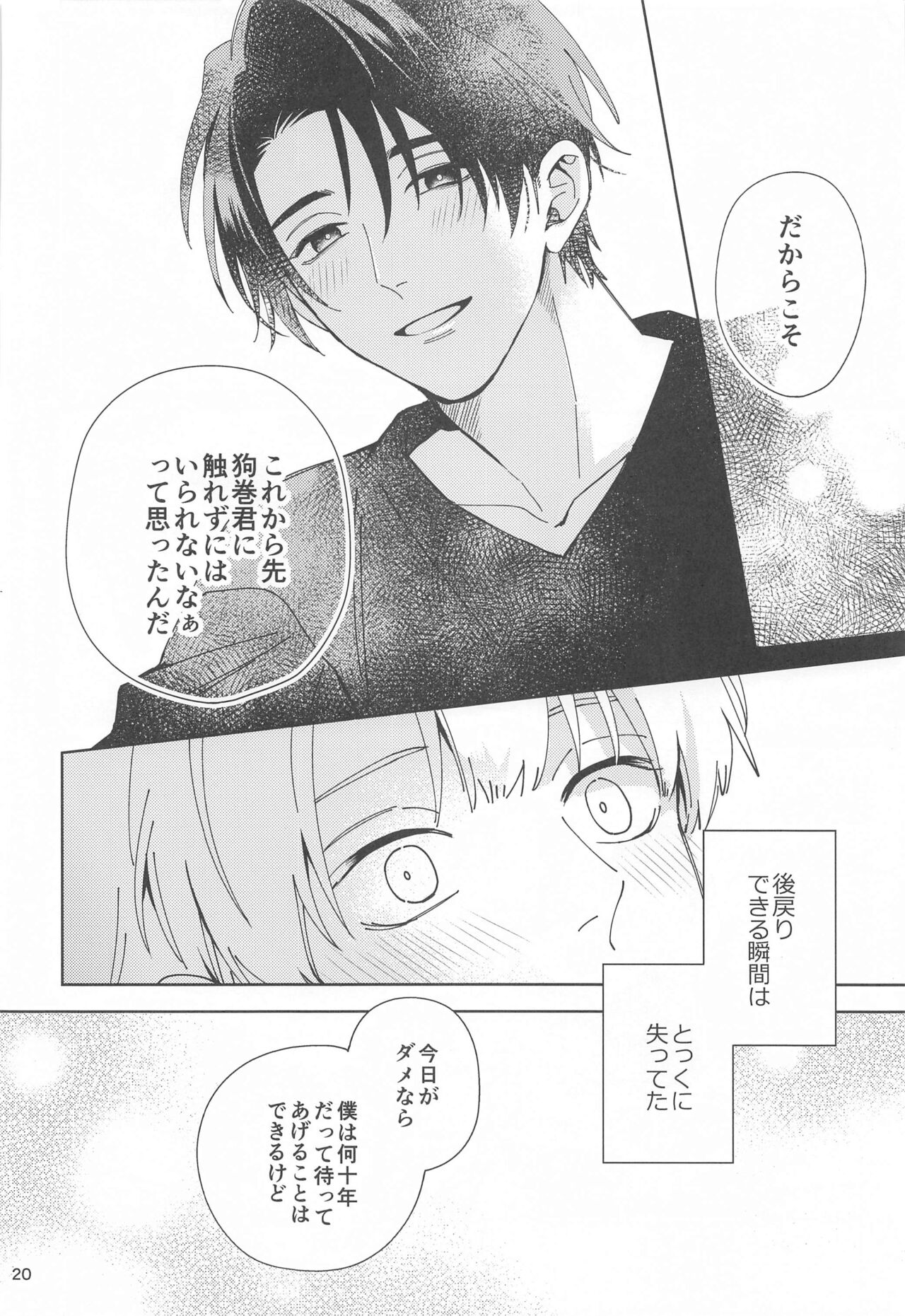 Hajimete Koi o Shitta Boku-tachi wa - Page 19
