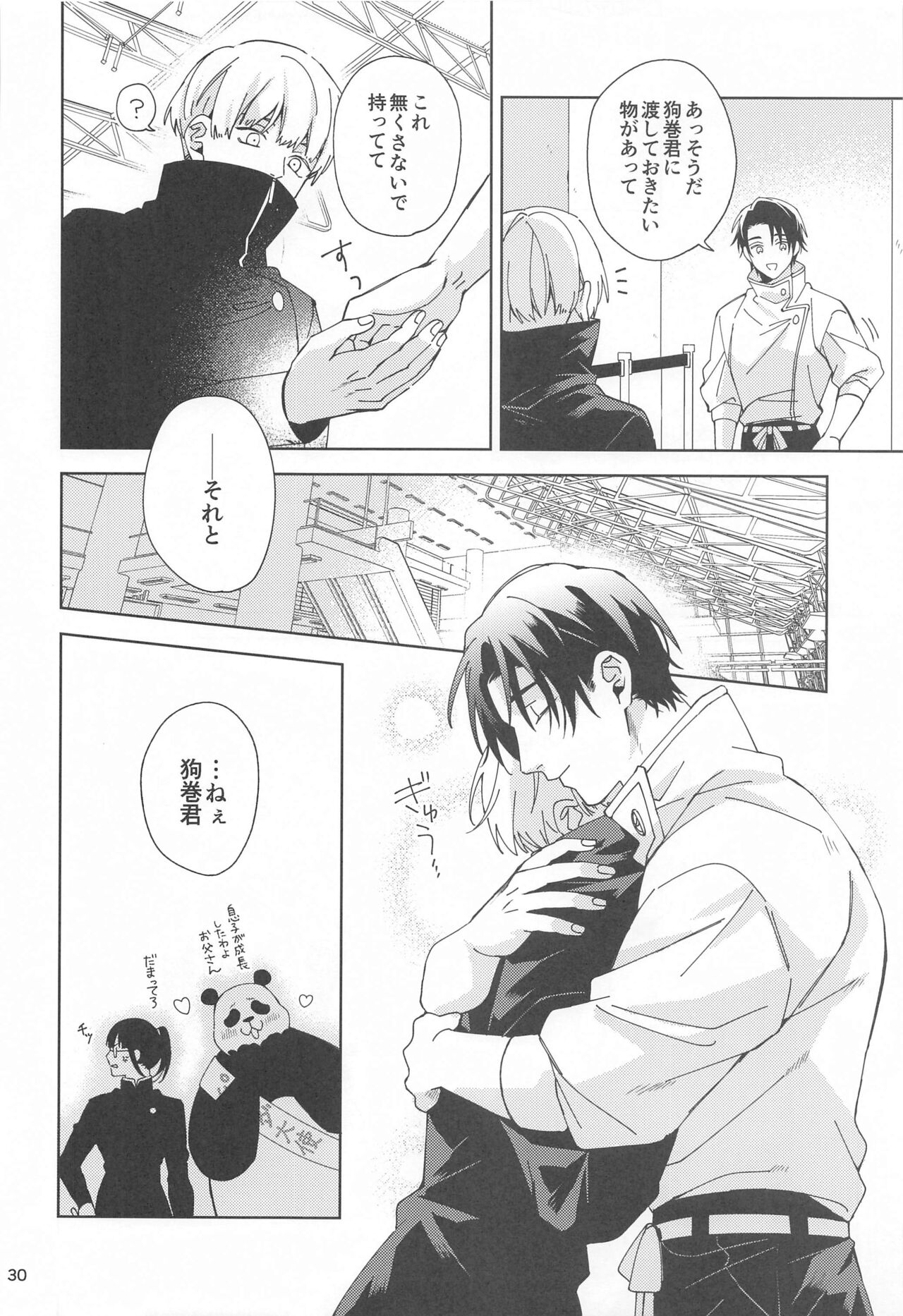Hajimete Koi o Shitta Boku-tachi wa - Page 29