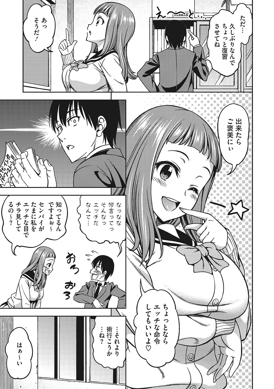 Omoide Kudasai - Page 118