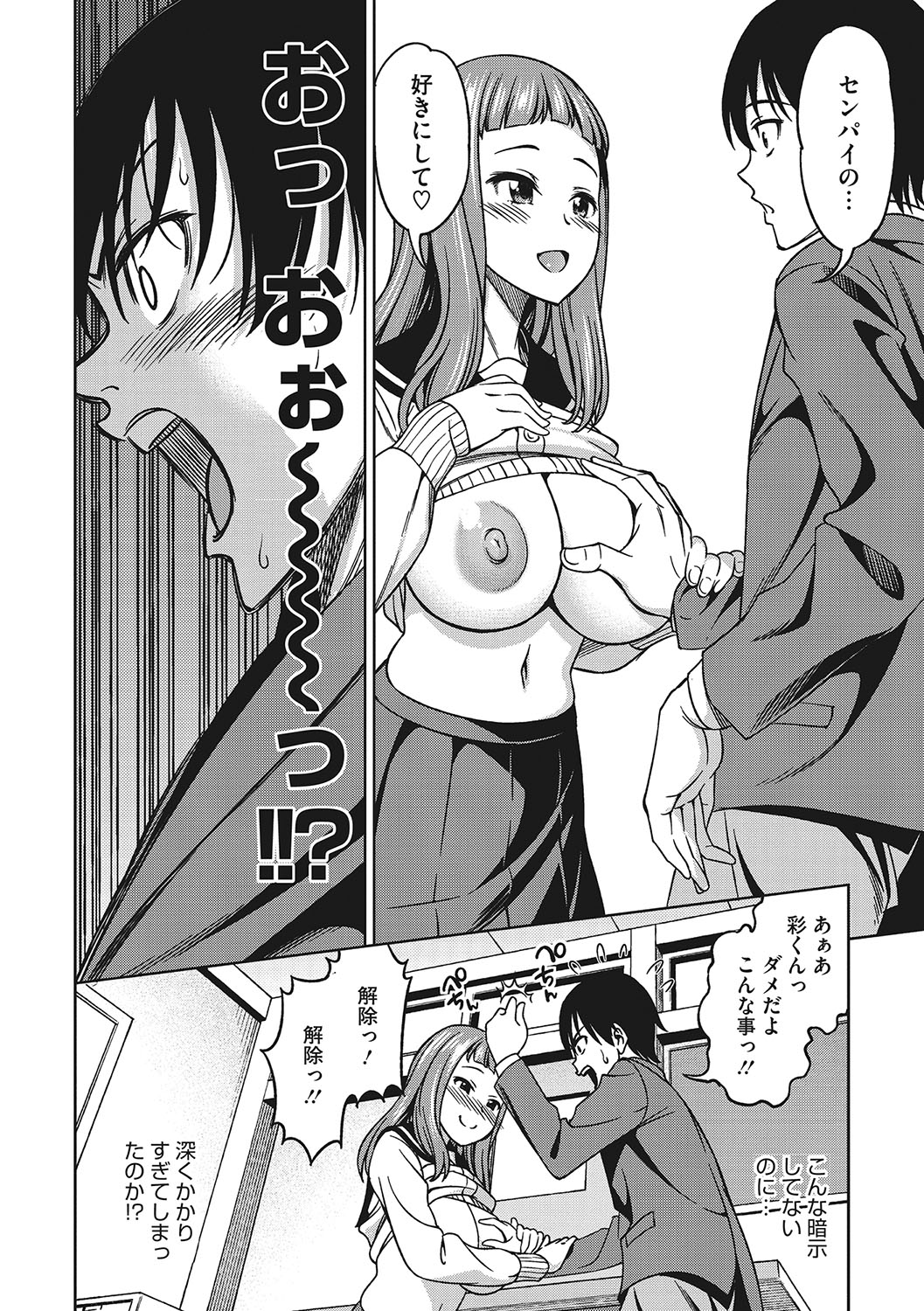 Omoide Kudasai - Page 121