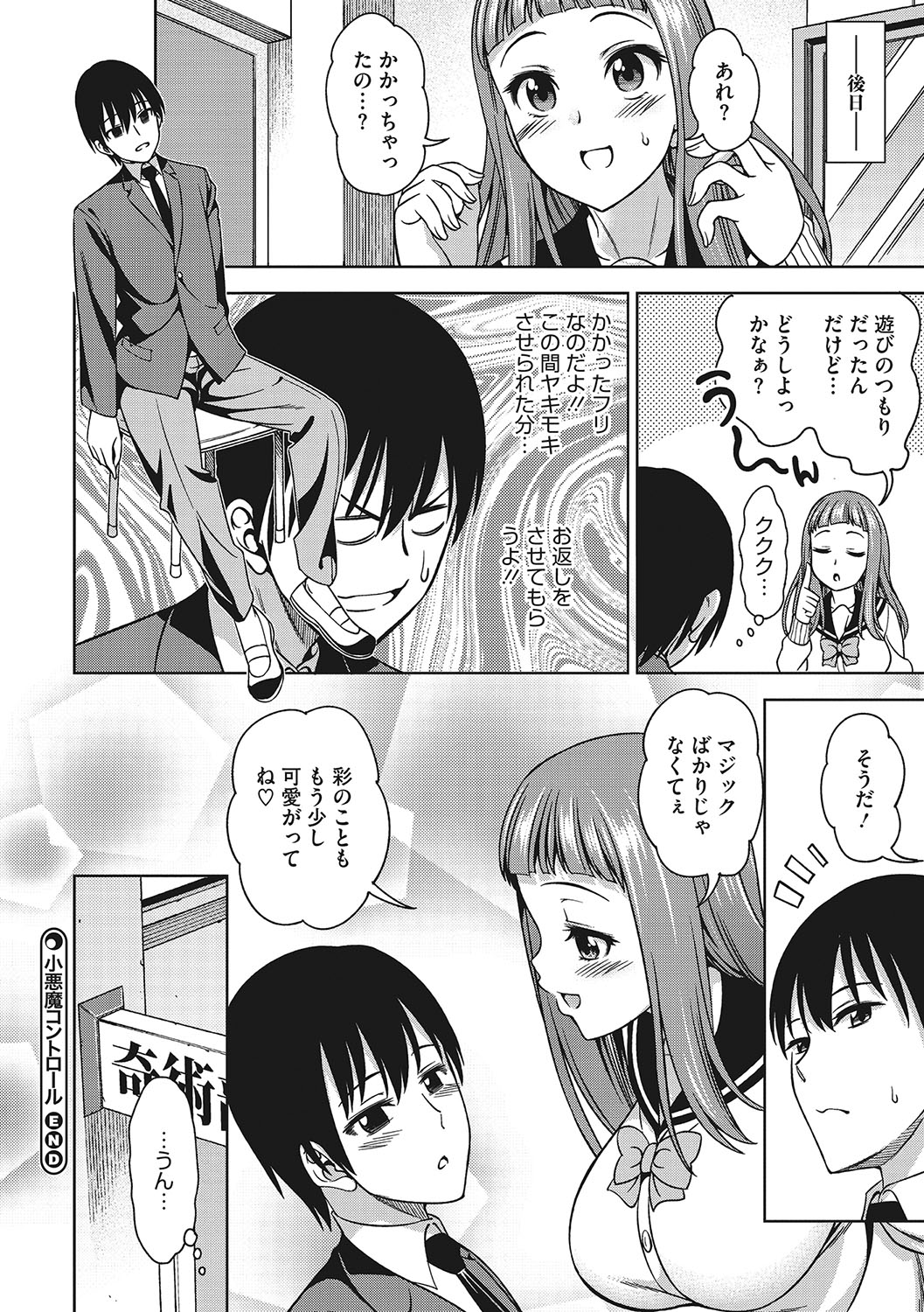 Omoide Kudasai - Page 137