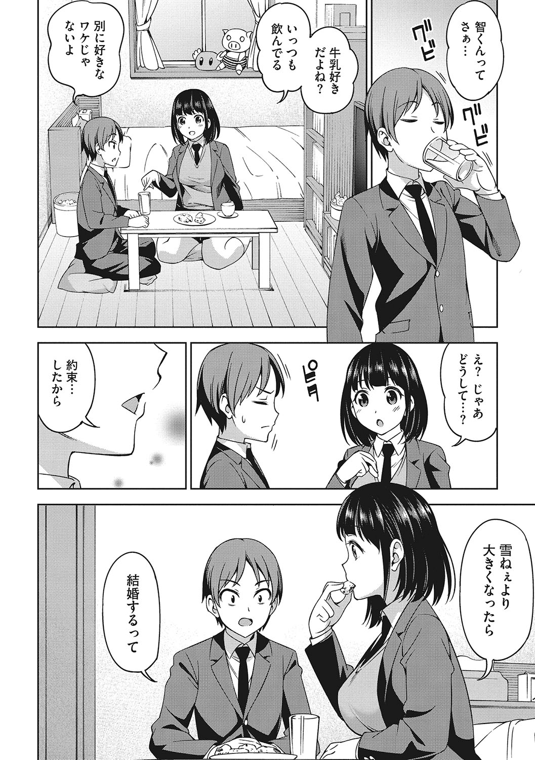 Omoide Kudasai - Page 141