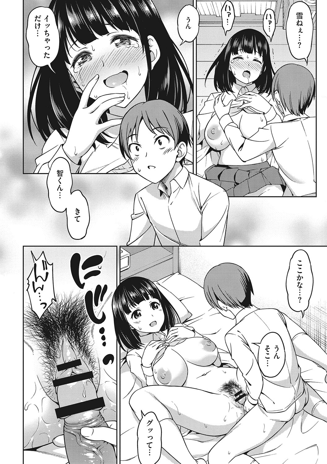 Omoide Kudasai - Page 151