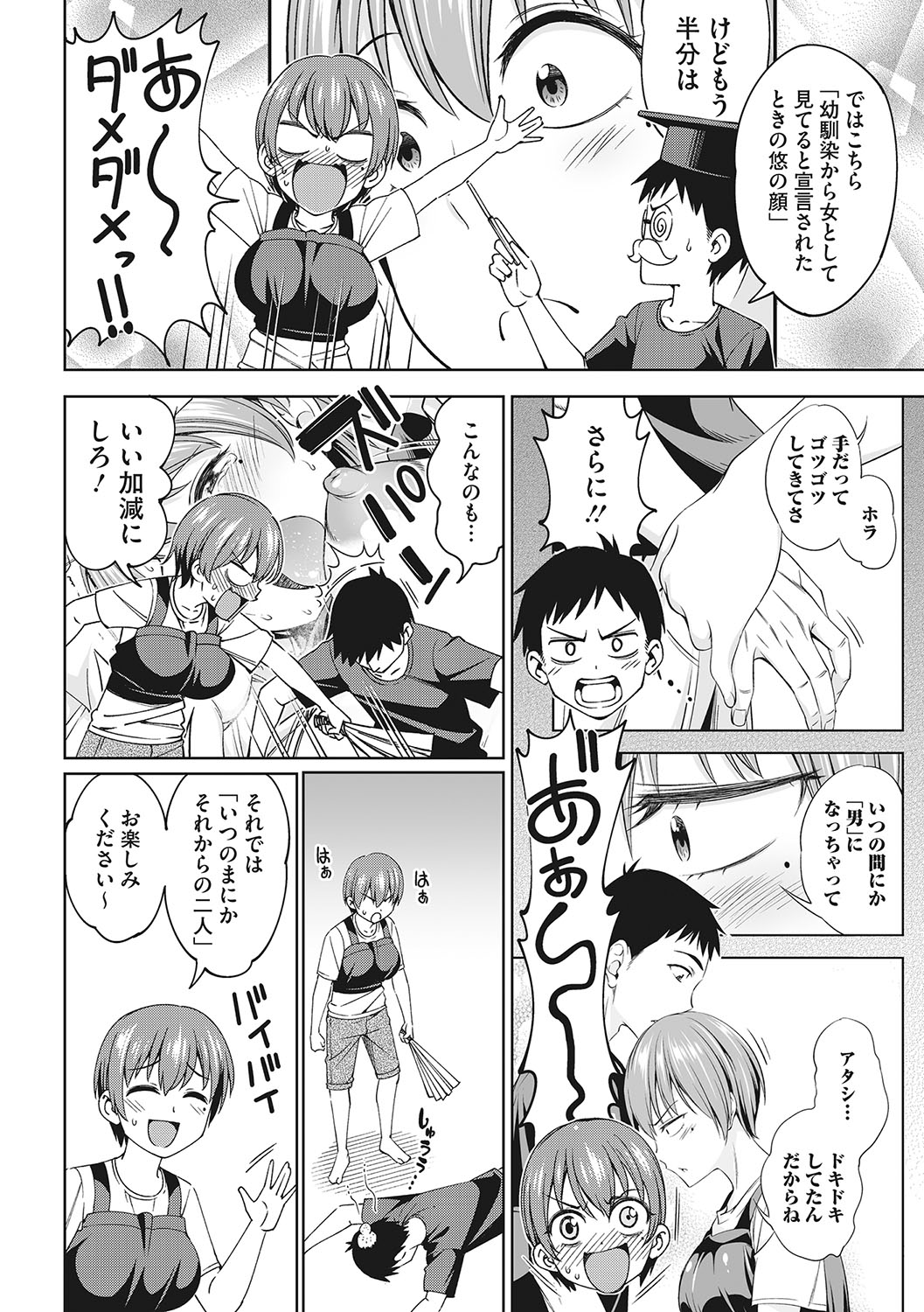 Omoide Kudasai - Page 27