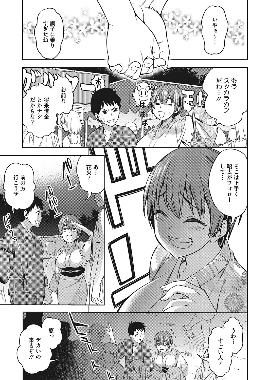 Omoide Kudasai - Page 30