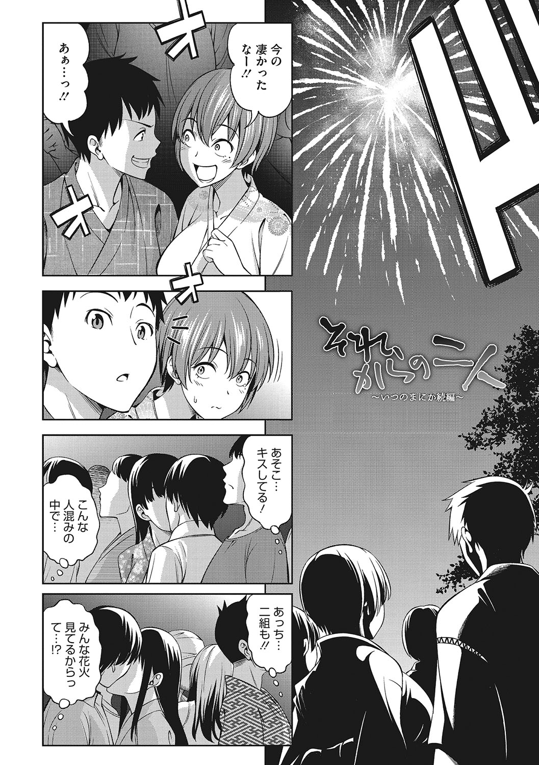 Omoide Kudasai - Page 31