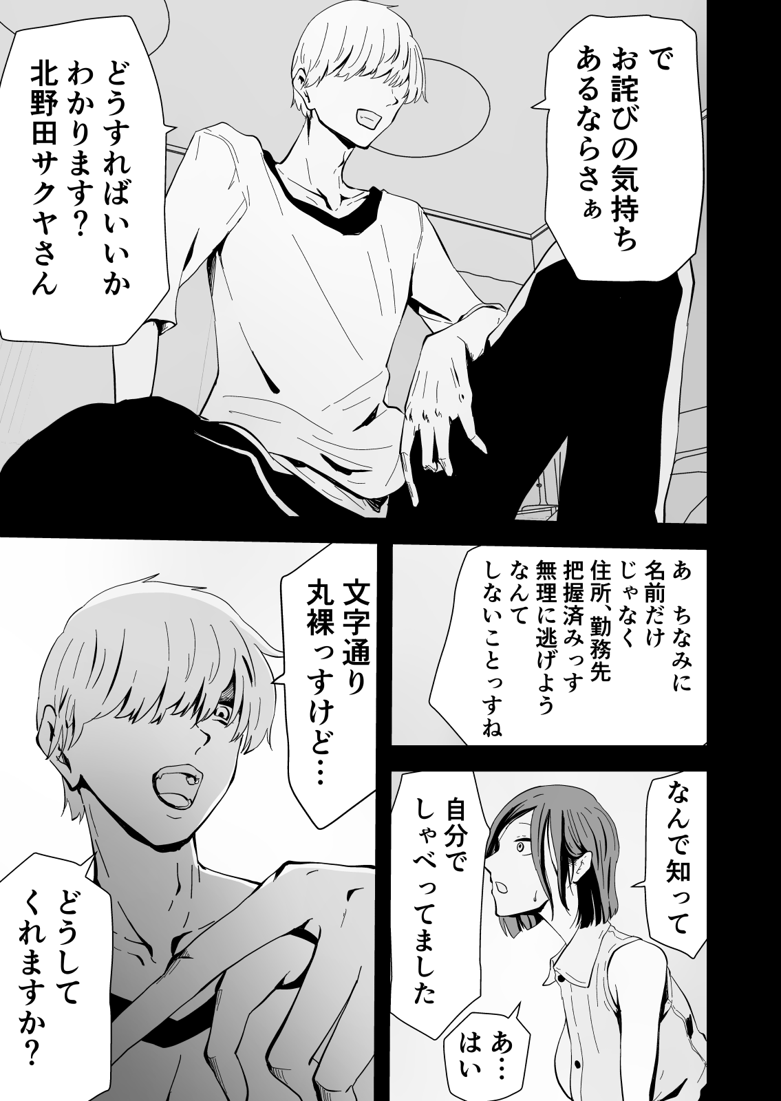 Yokkyuu Fuman no Sakuya-san - Page 14