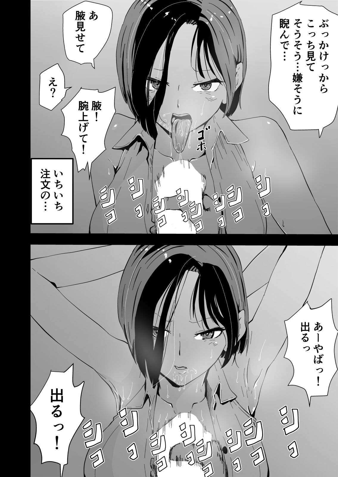 Yokkyuu Fuman no Sakuya-san - Page 23