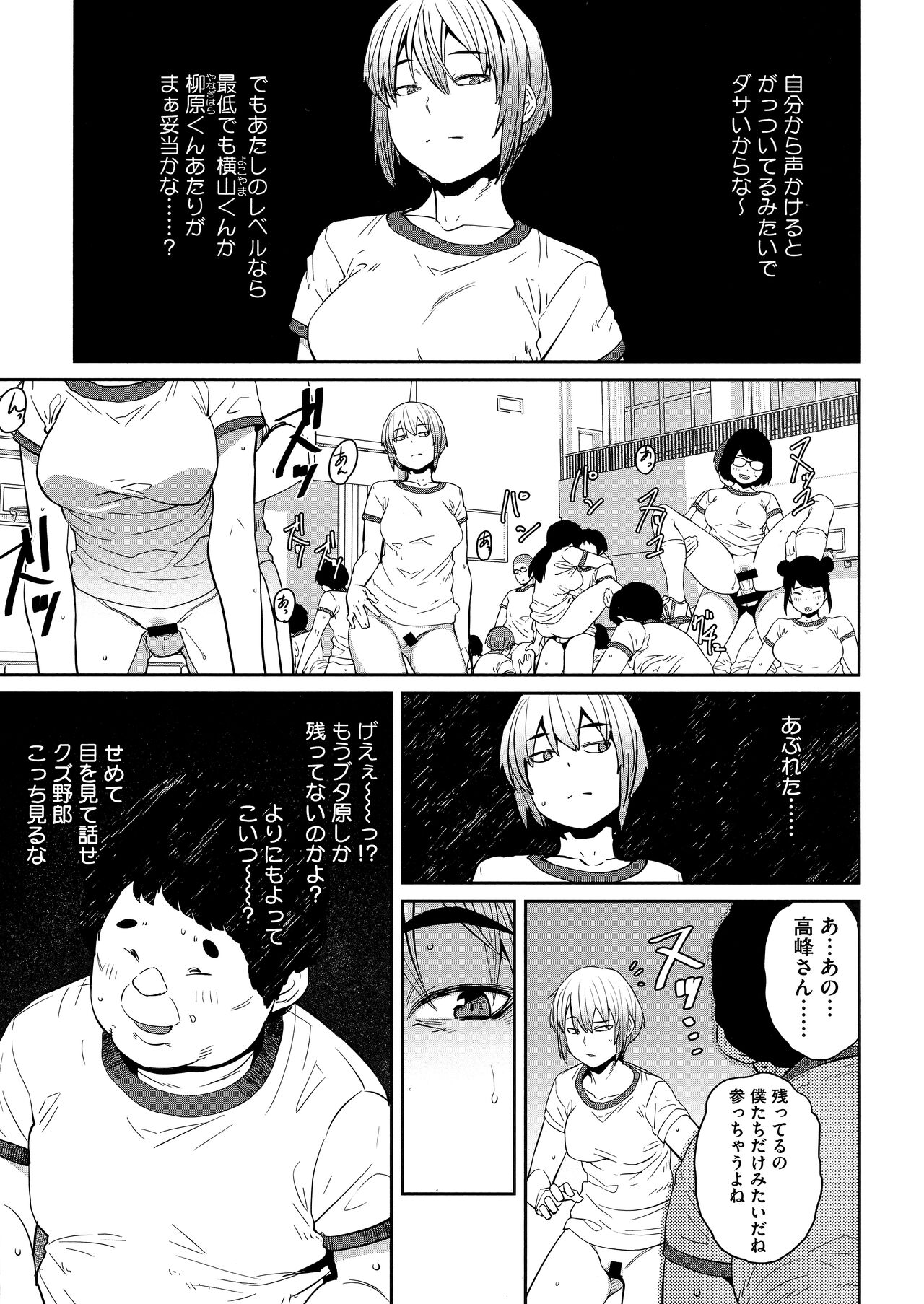 Sweet and Hot - Page 105