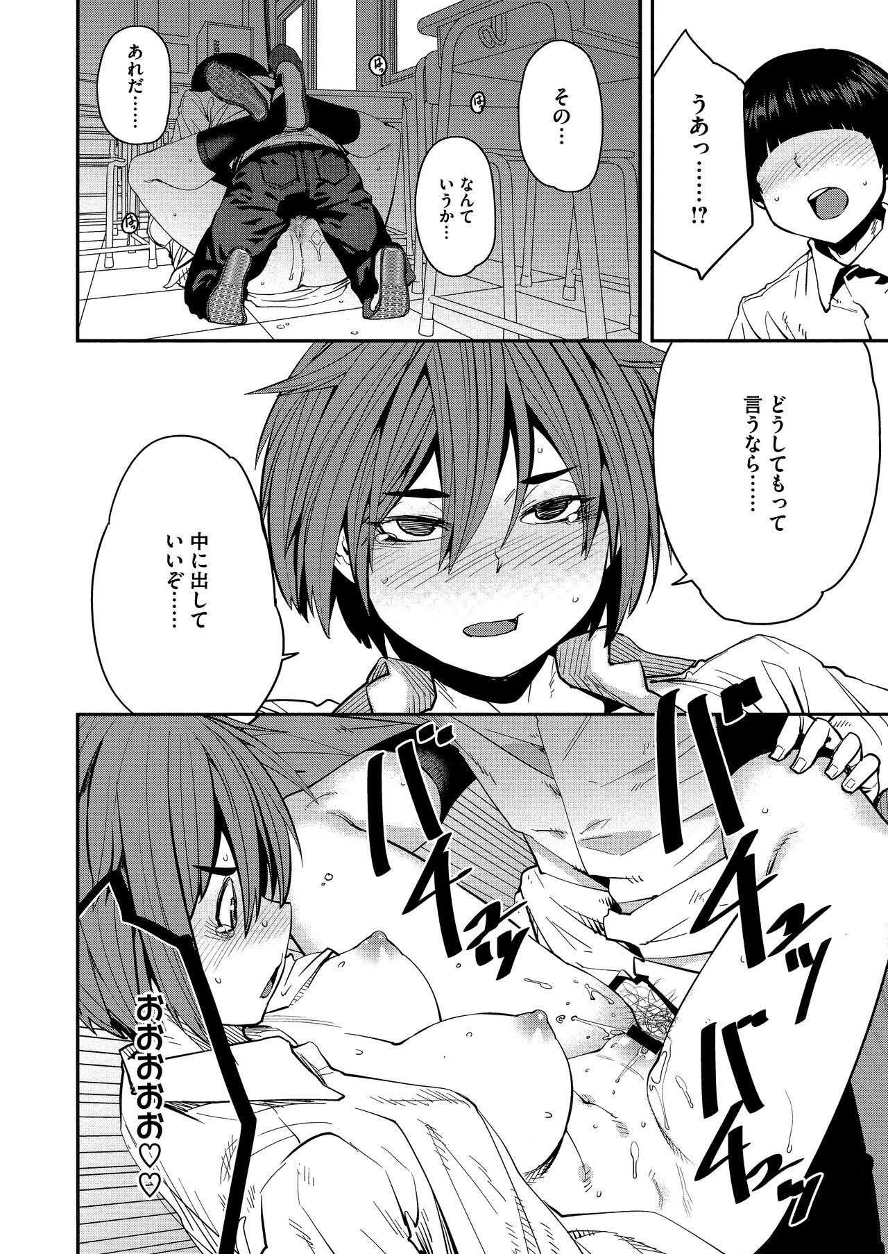 Sweet and Hot - Page 208
