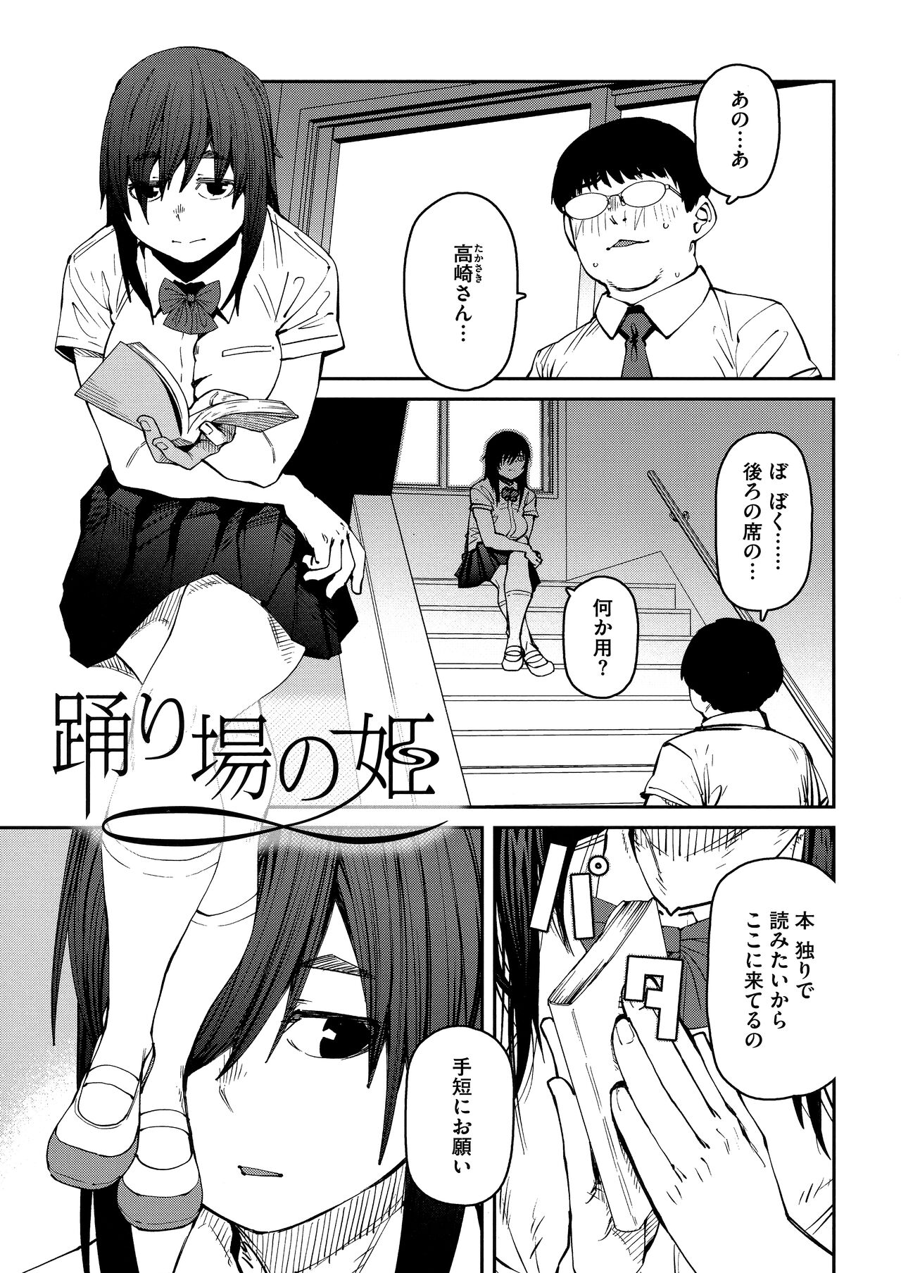 Sweet and Hot - Page 81