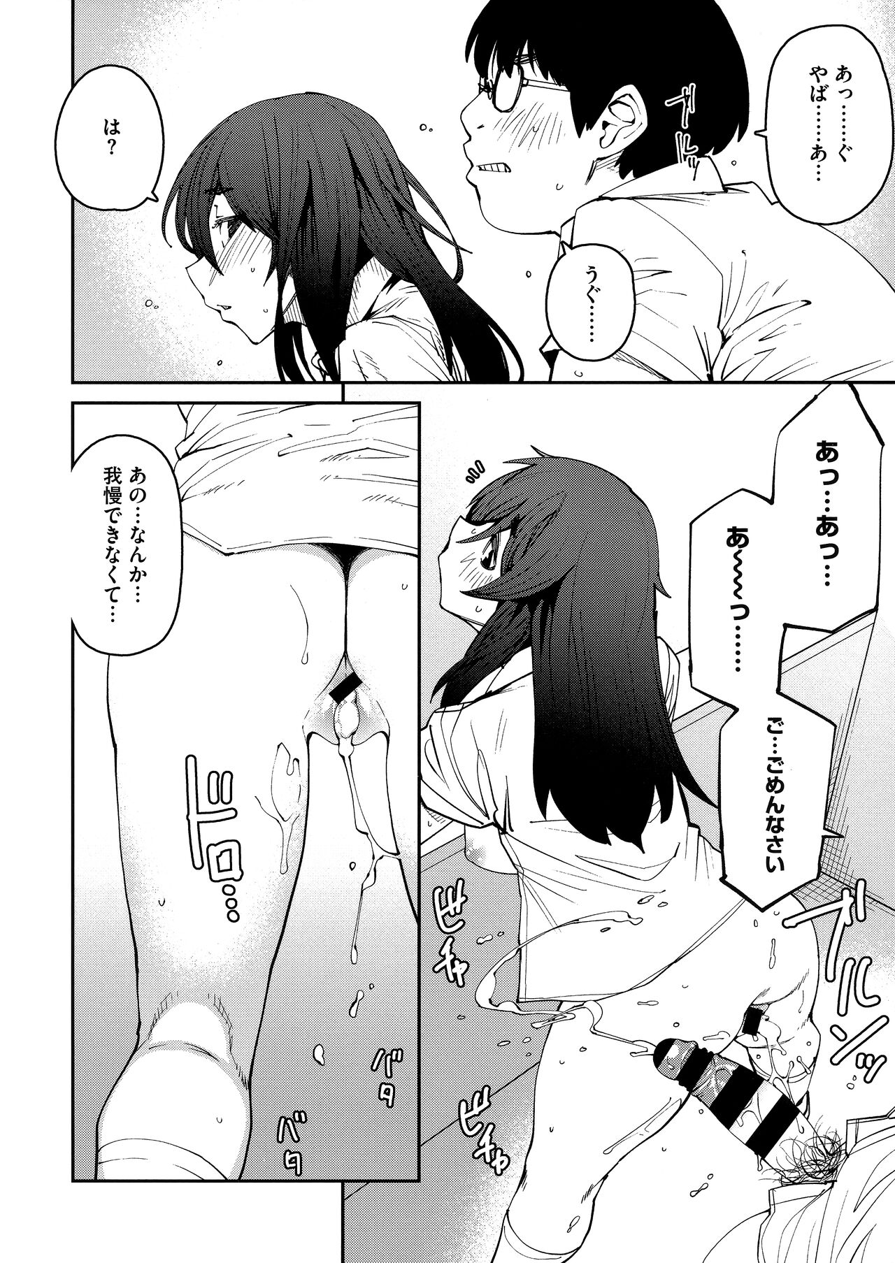 Sweet and Hot - Page 96