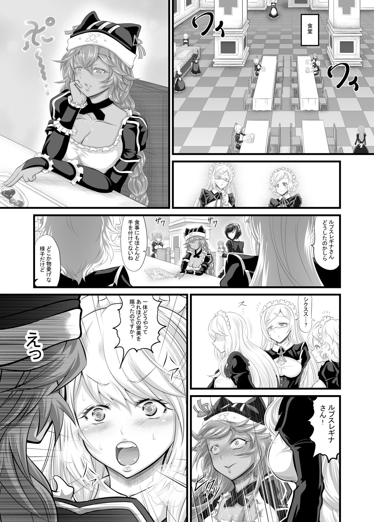 Lupusregina Ainz-sama no Aigan Doubutsu 2 - Page 17
