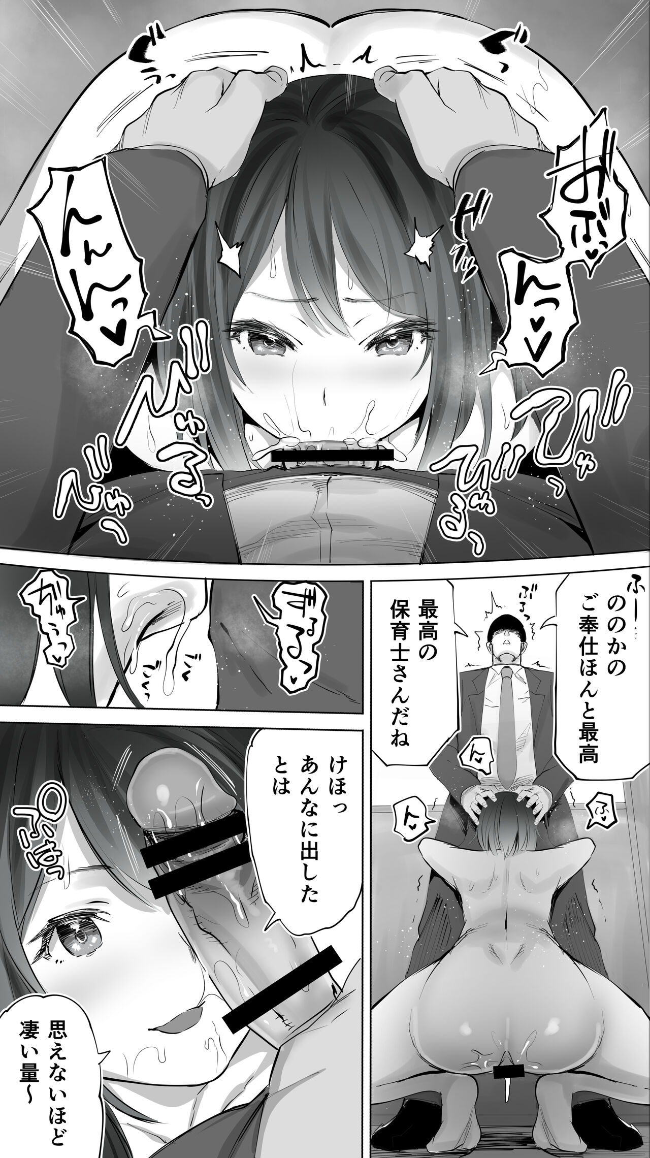 Jimoto no Hametomo. "Kouhai no Hoikushi N" - Page 102