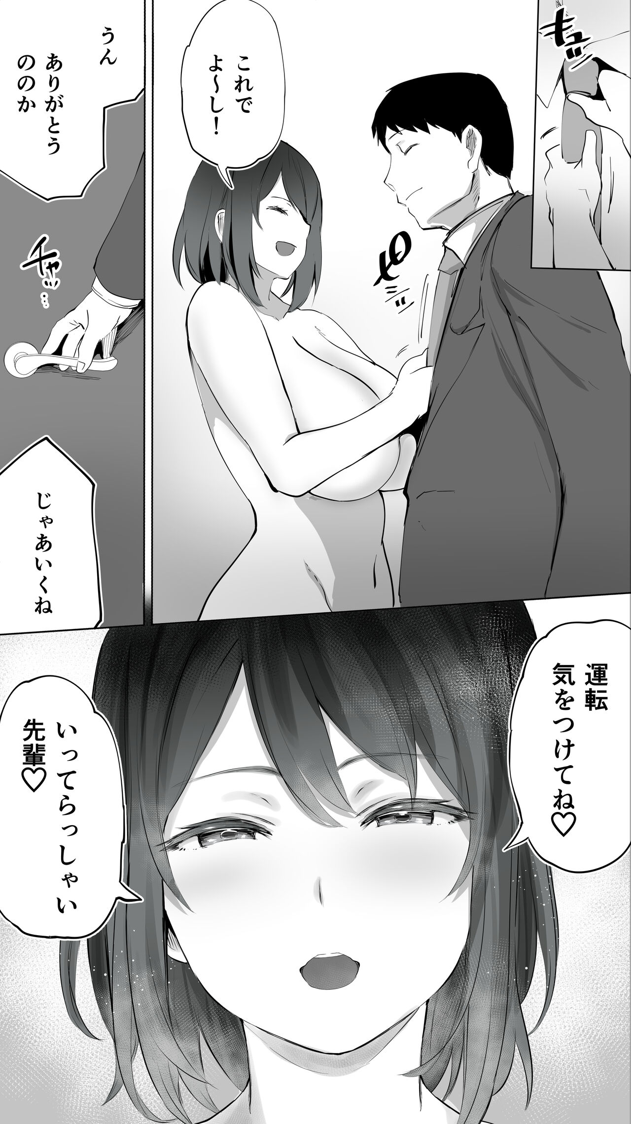 Jimoto no Hametomo. "Kouhai no Hoikushi N" - Page 104