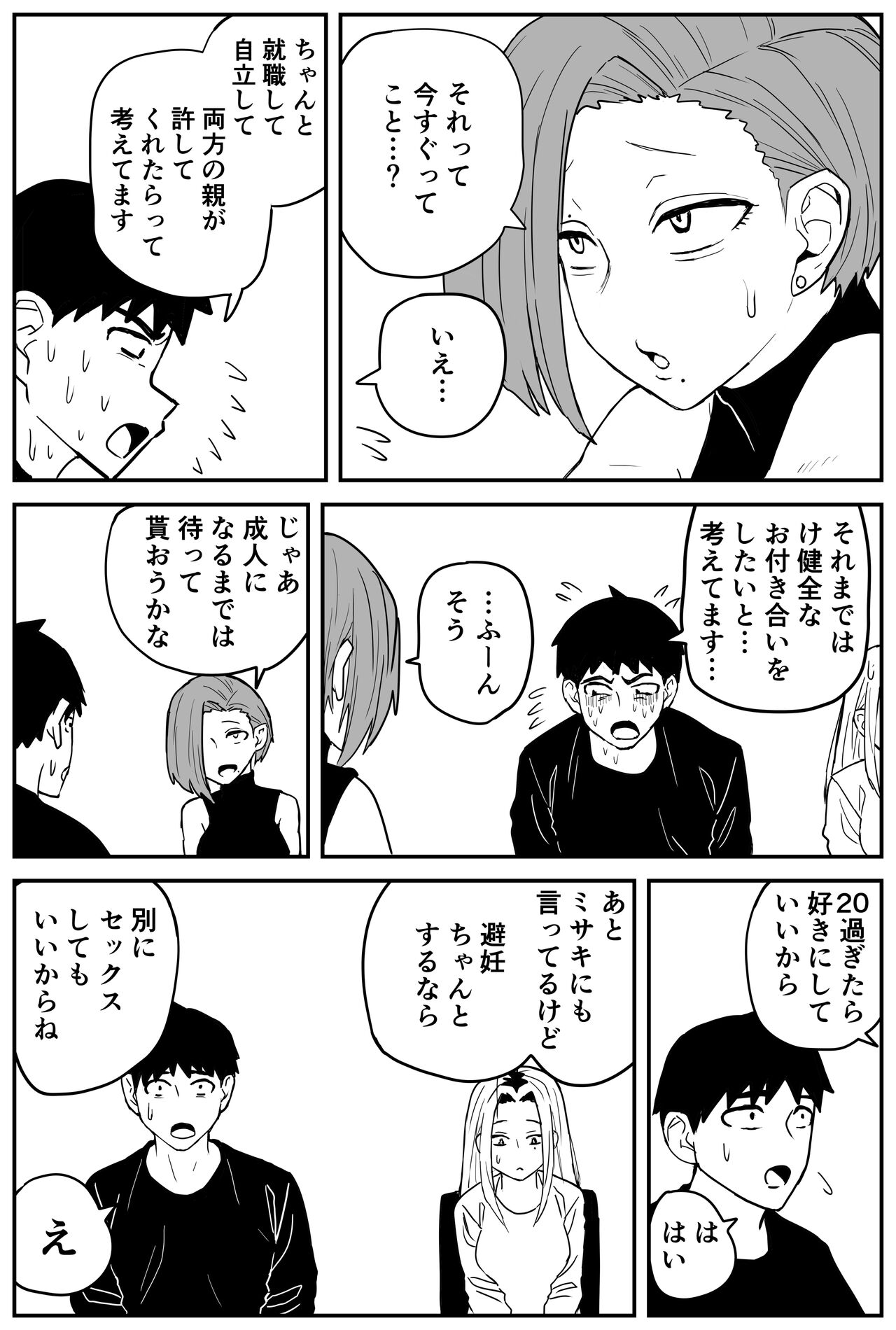 Gal JK Ero Manga Ch.1-27 - Page 336