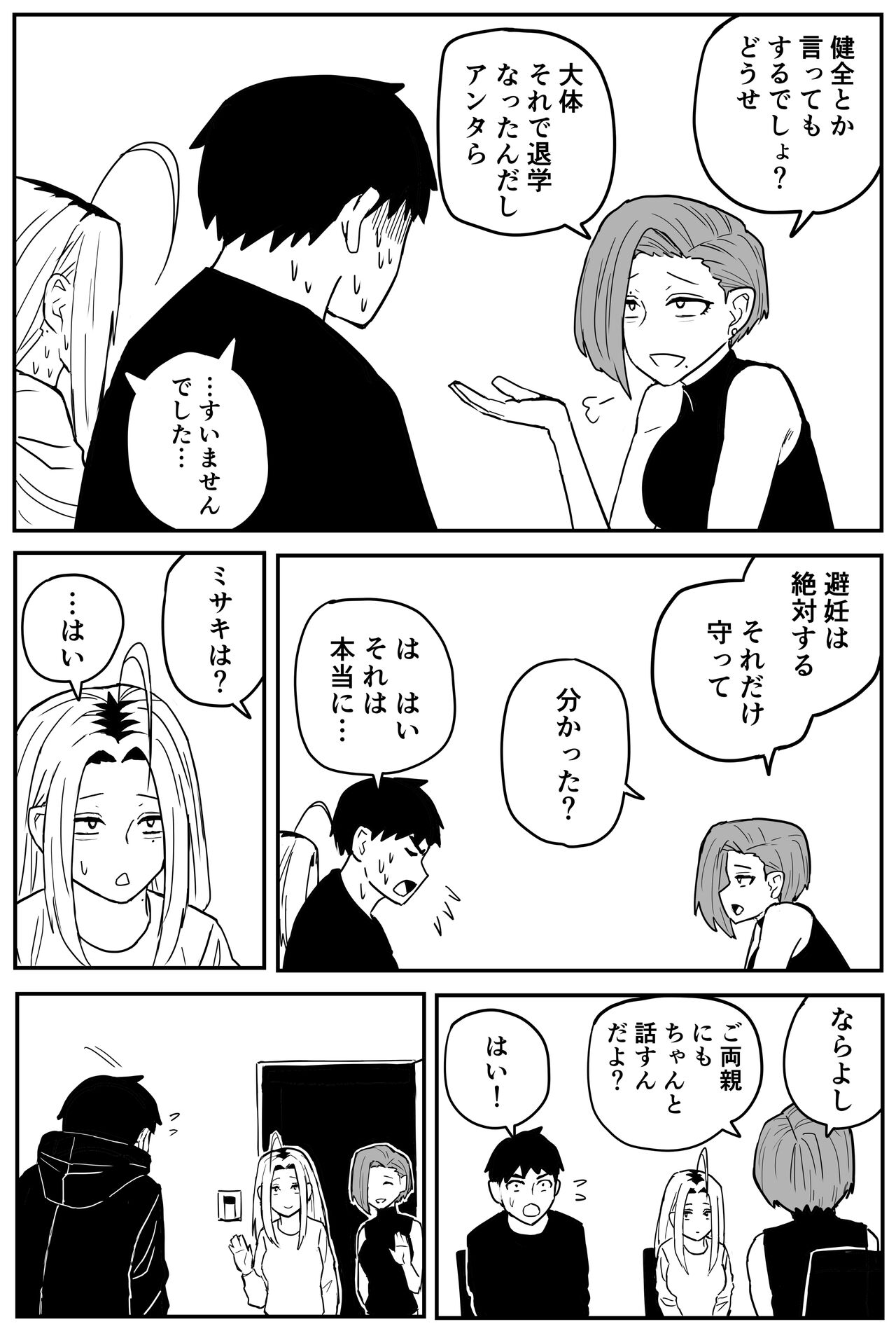 Gal JK Ero Manga Ch.1-27 - Page 337