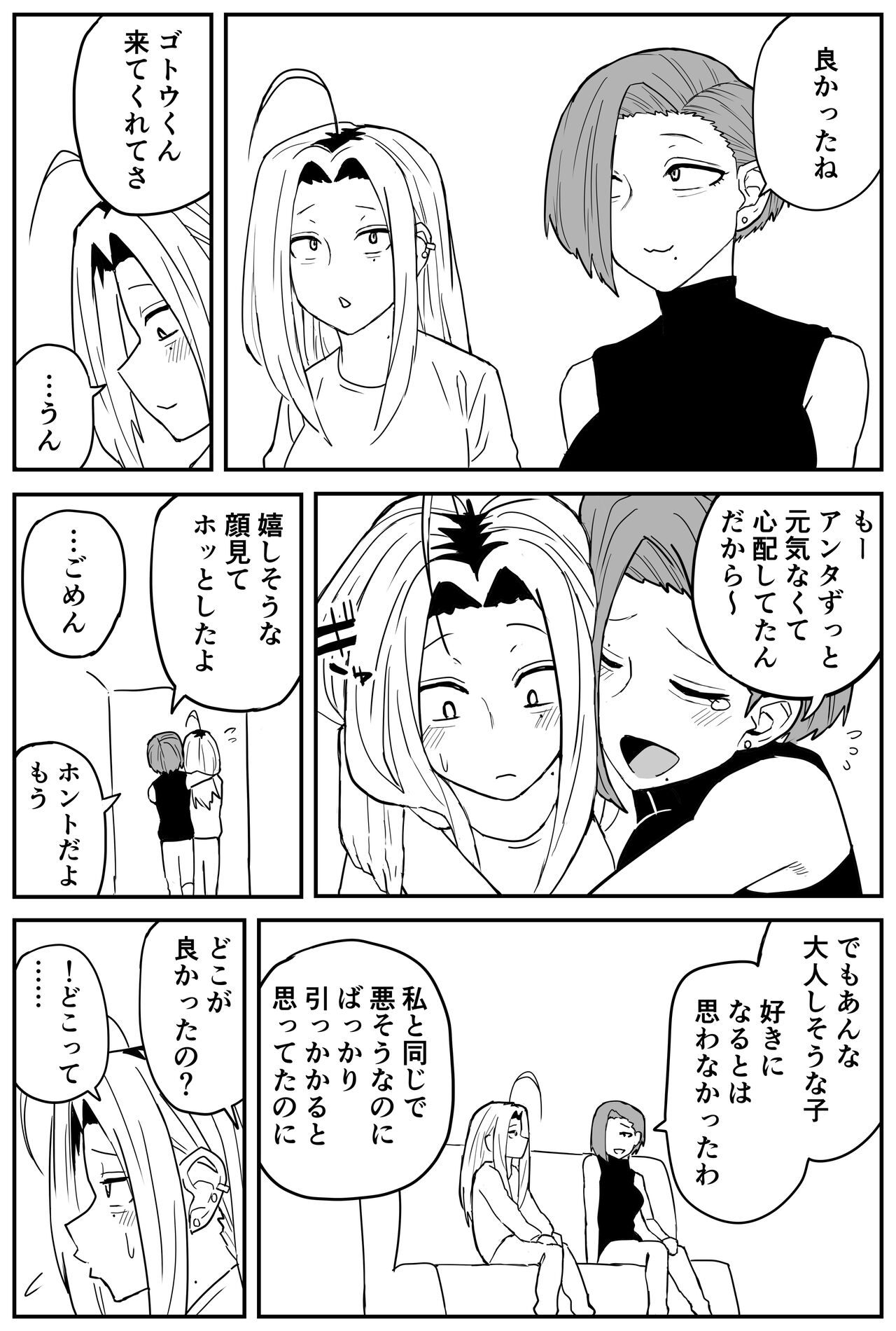 Gal JK Ero Manga Ch.1-27 - Page 338