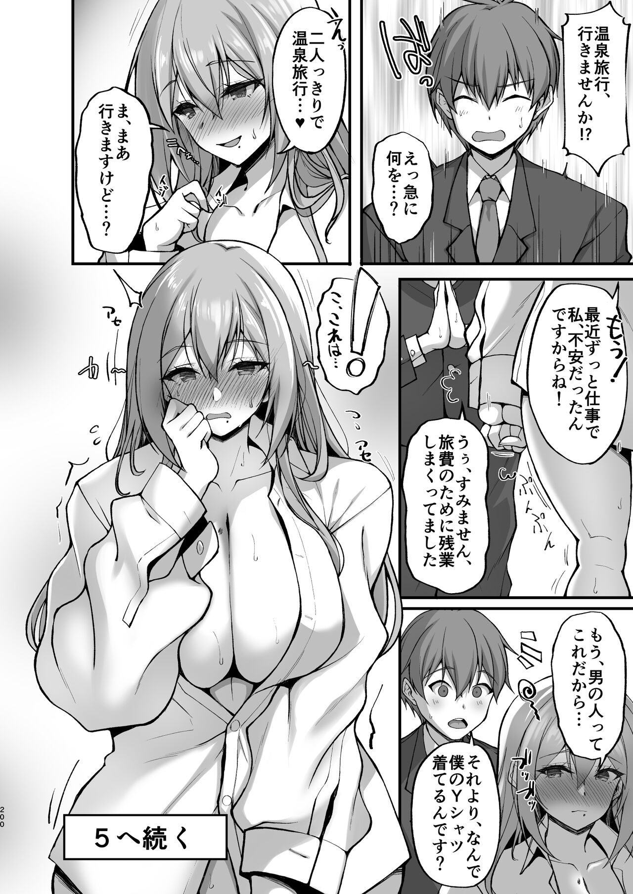 Ecchi na Onee-san wa, Suki desu ka? - Page 190