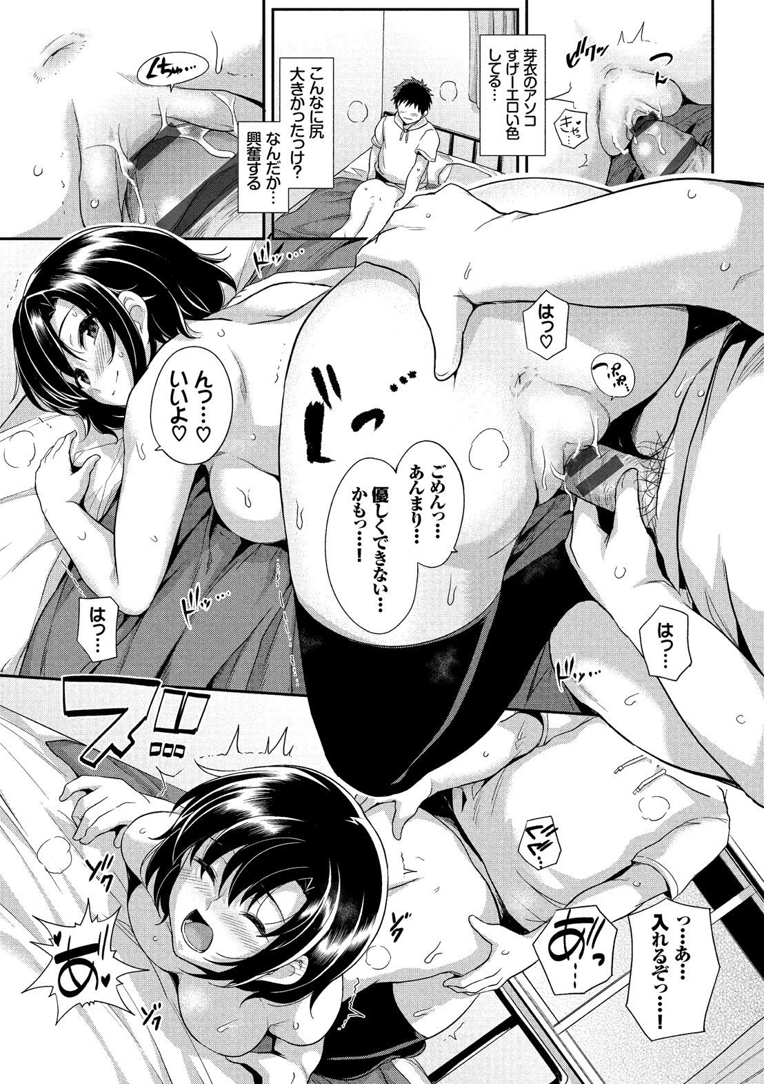 Hatsukoi Chocolat - first love chocolate - Page 17