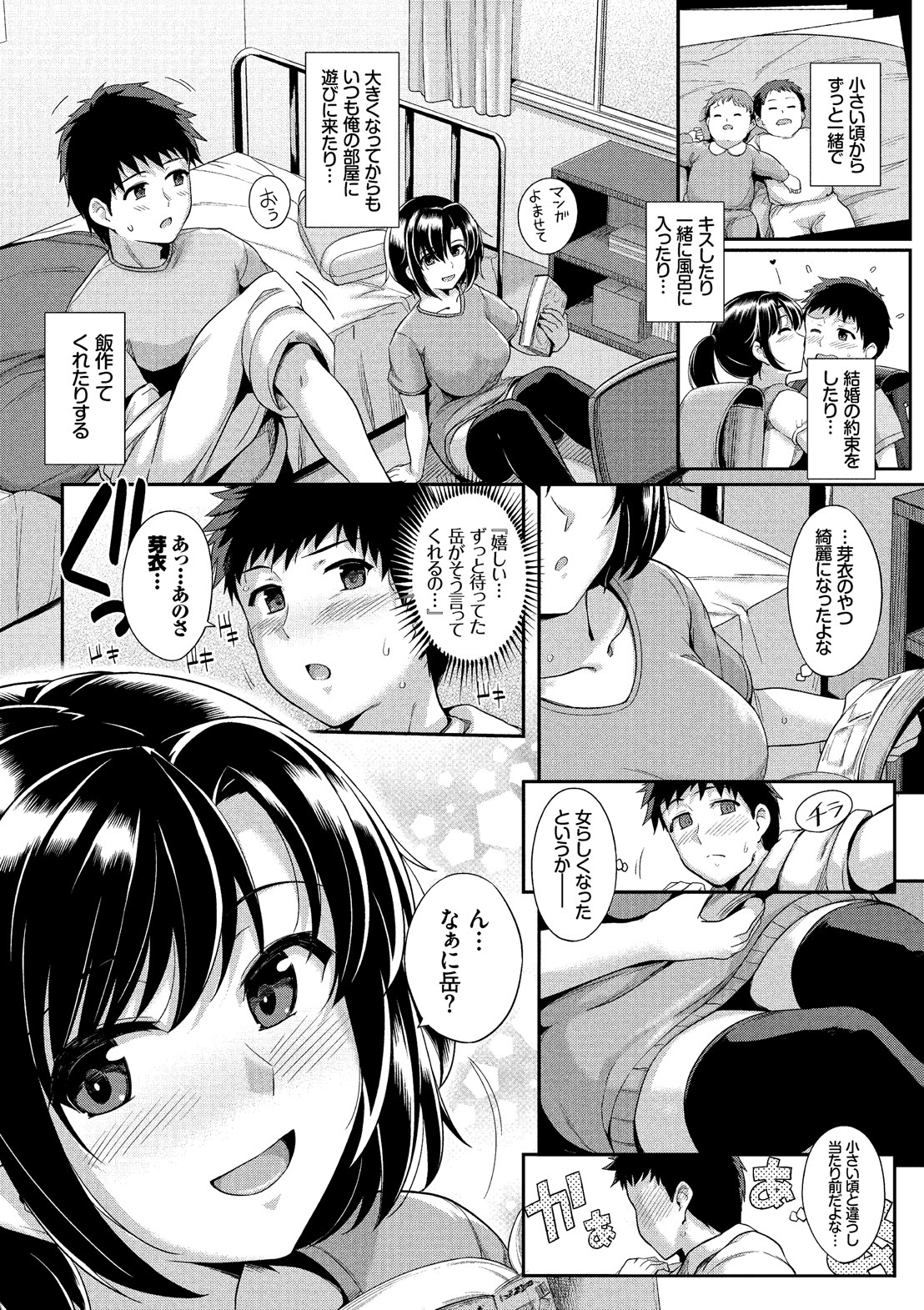 Hatsukoi Chocolat - first love chocolate - Page 8