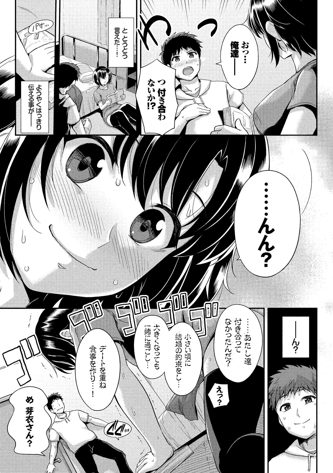 Hatsukoi Chocolat - first love chocolate - Page 9