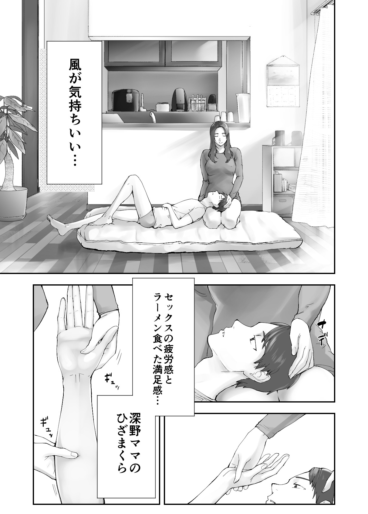 Osananajimi ga Mama to Yatte Imasu. 11 - Page 48