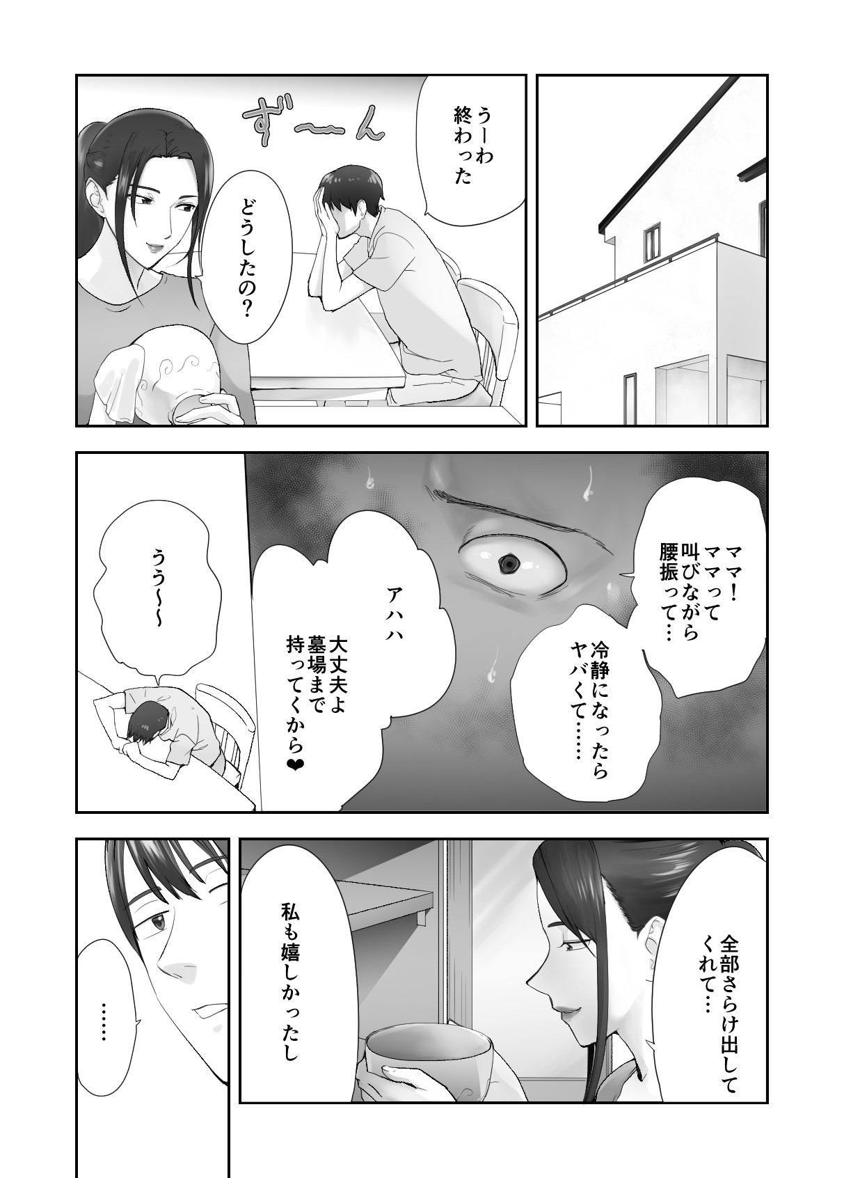 Osananajimi ga Mama to Yatte Imasu. 11 - Page 66