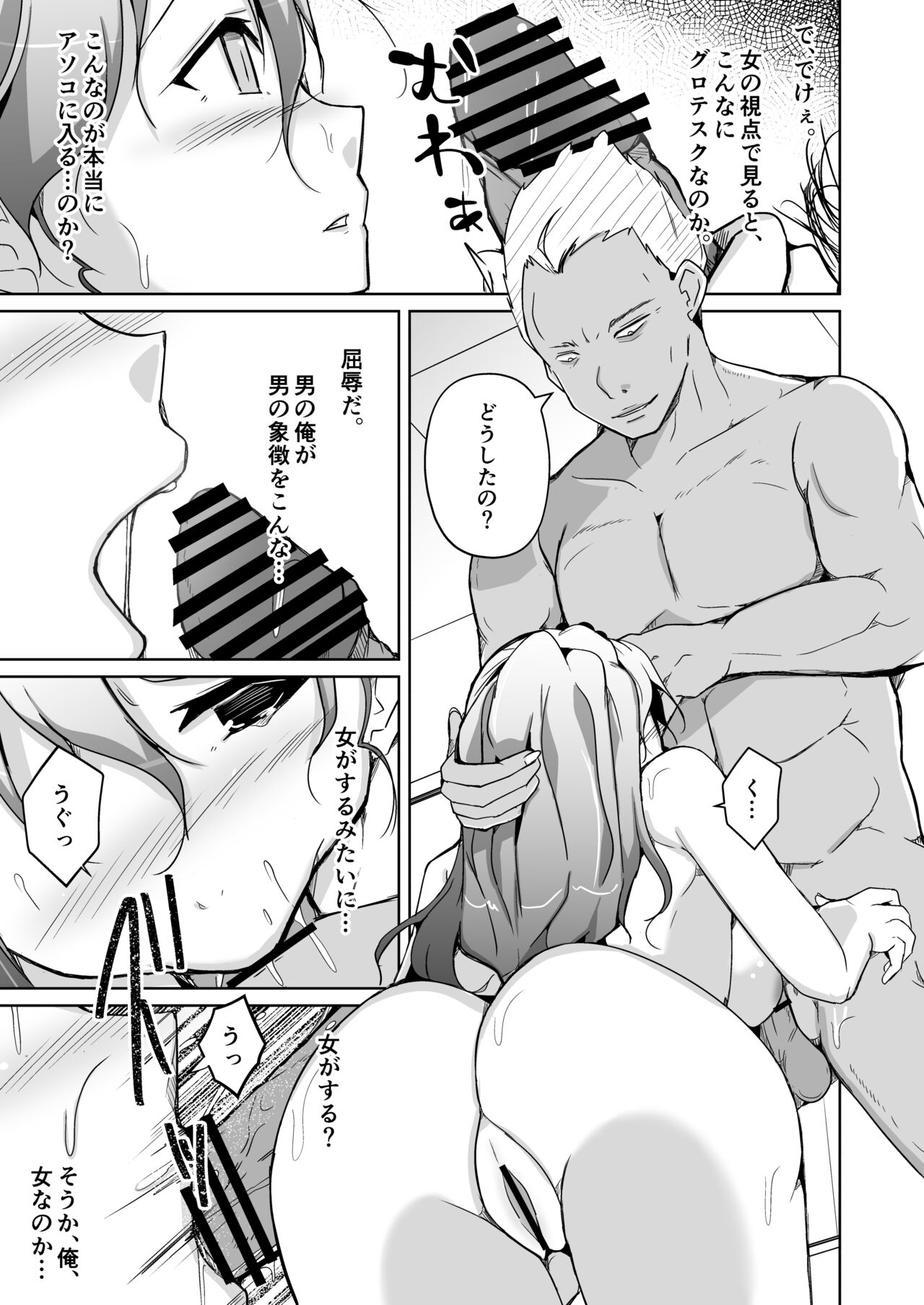 BODY SWAP SHOW! - Page 21
