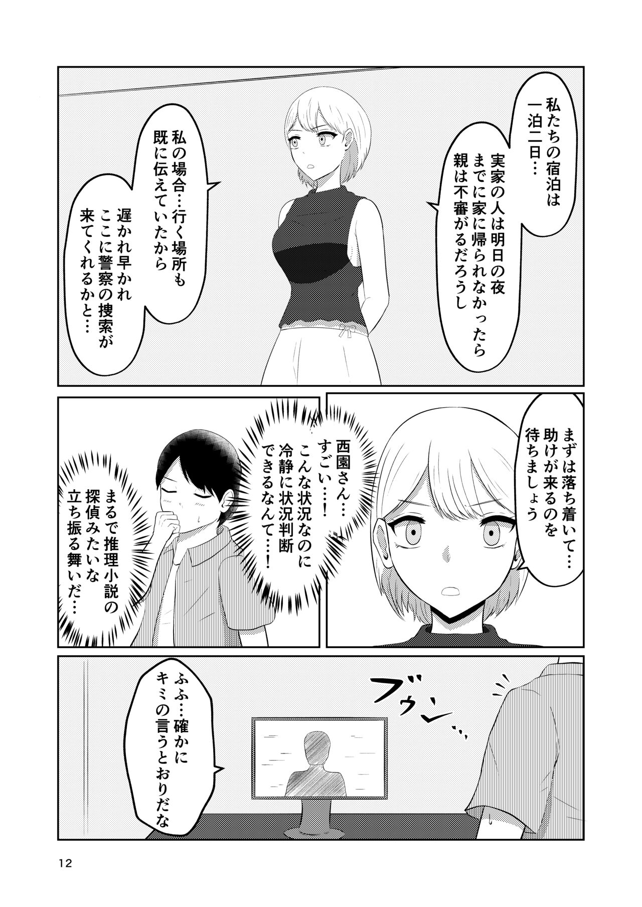 Sougo Henshin no Yakata - Page 12